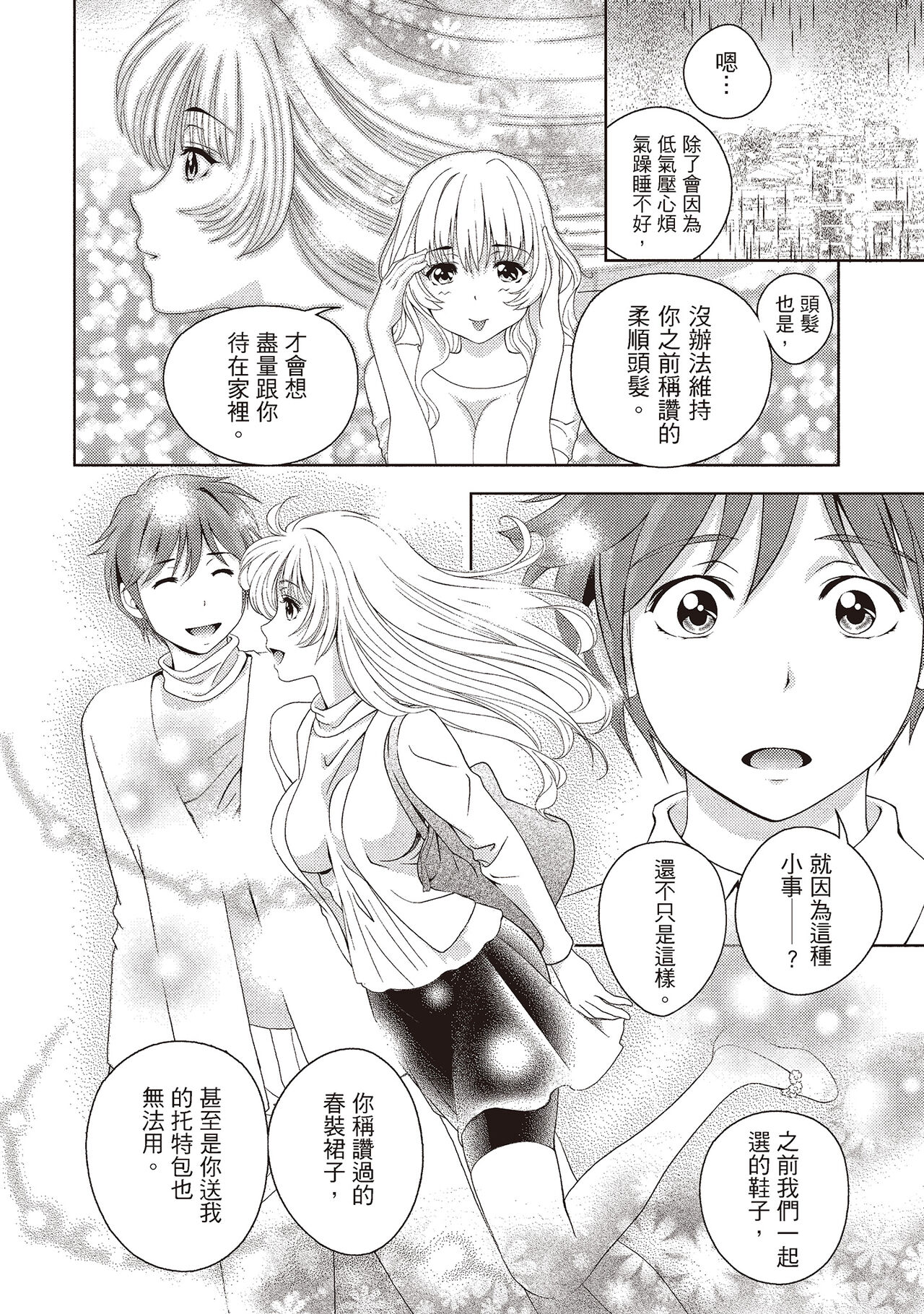 Iyarashi Hazukashi.｜淫糜的青澀戀歌。 - Page 150