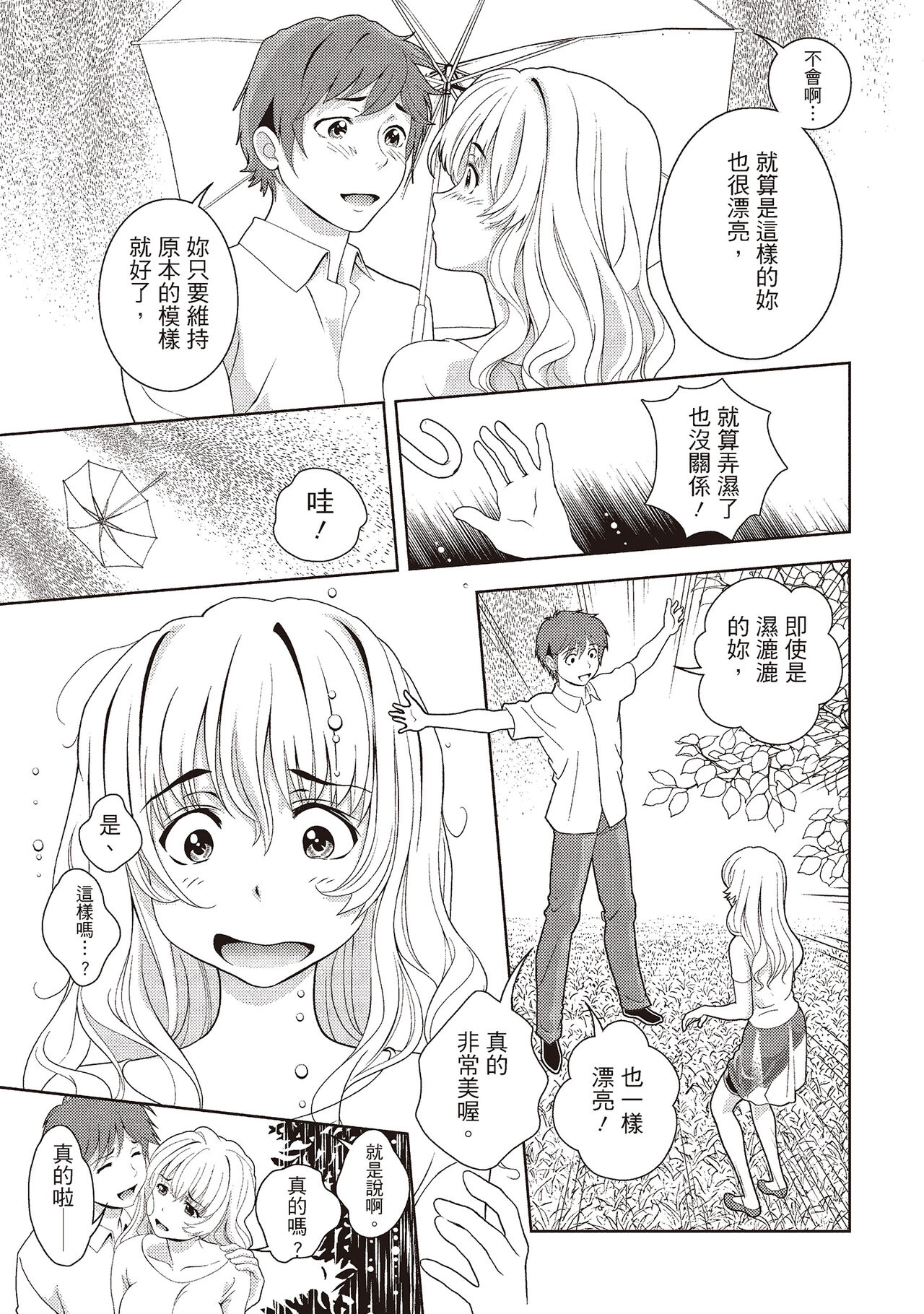 Iyarashi Hazukashi.｜淫糜的青澀戀歌。 - Page 153