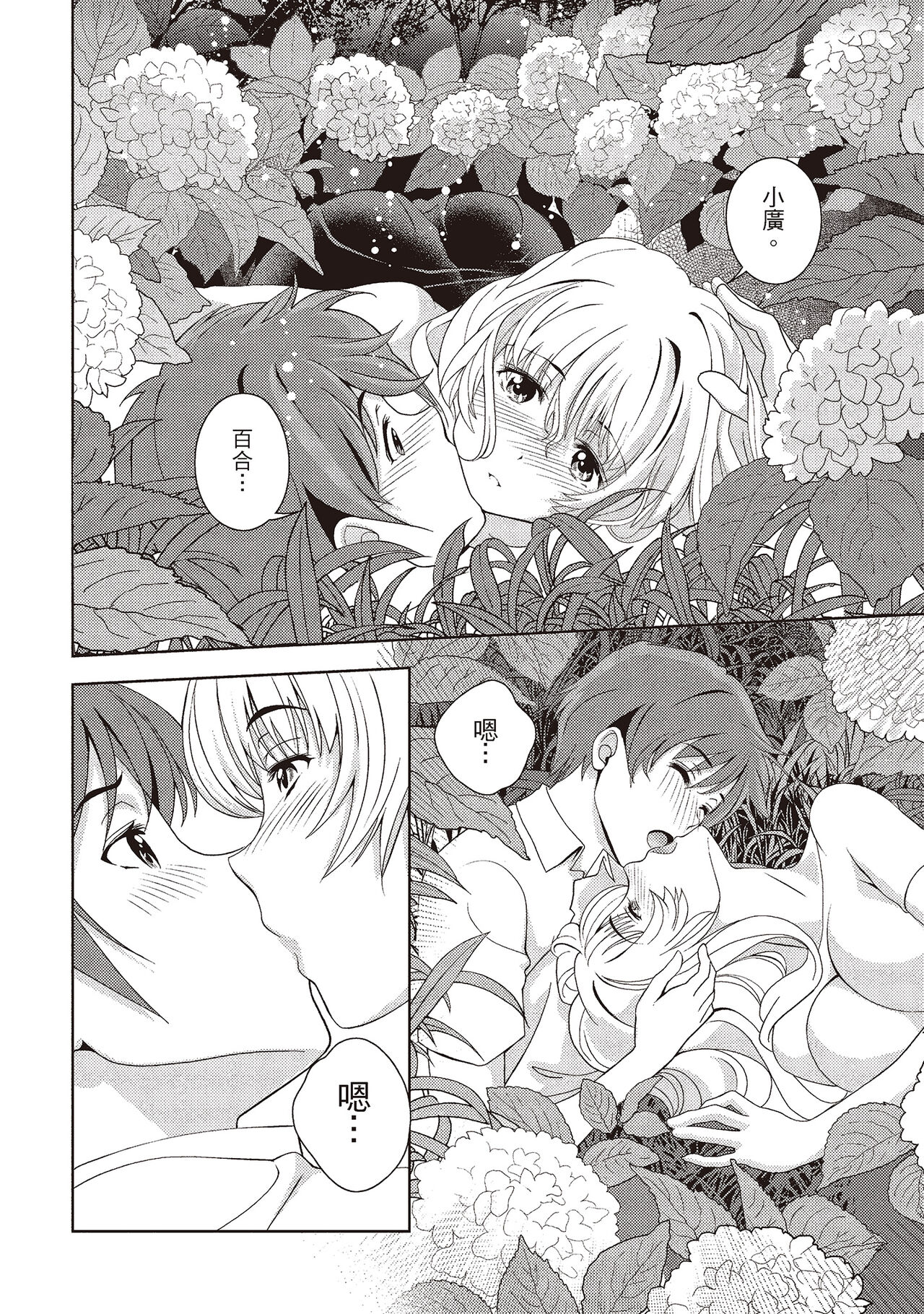 Iyarashi Hazukashi.｜淫糜的青澀戀歌。 - Page 156