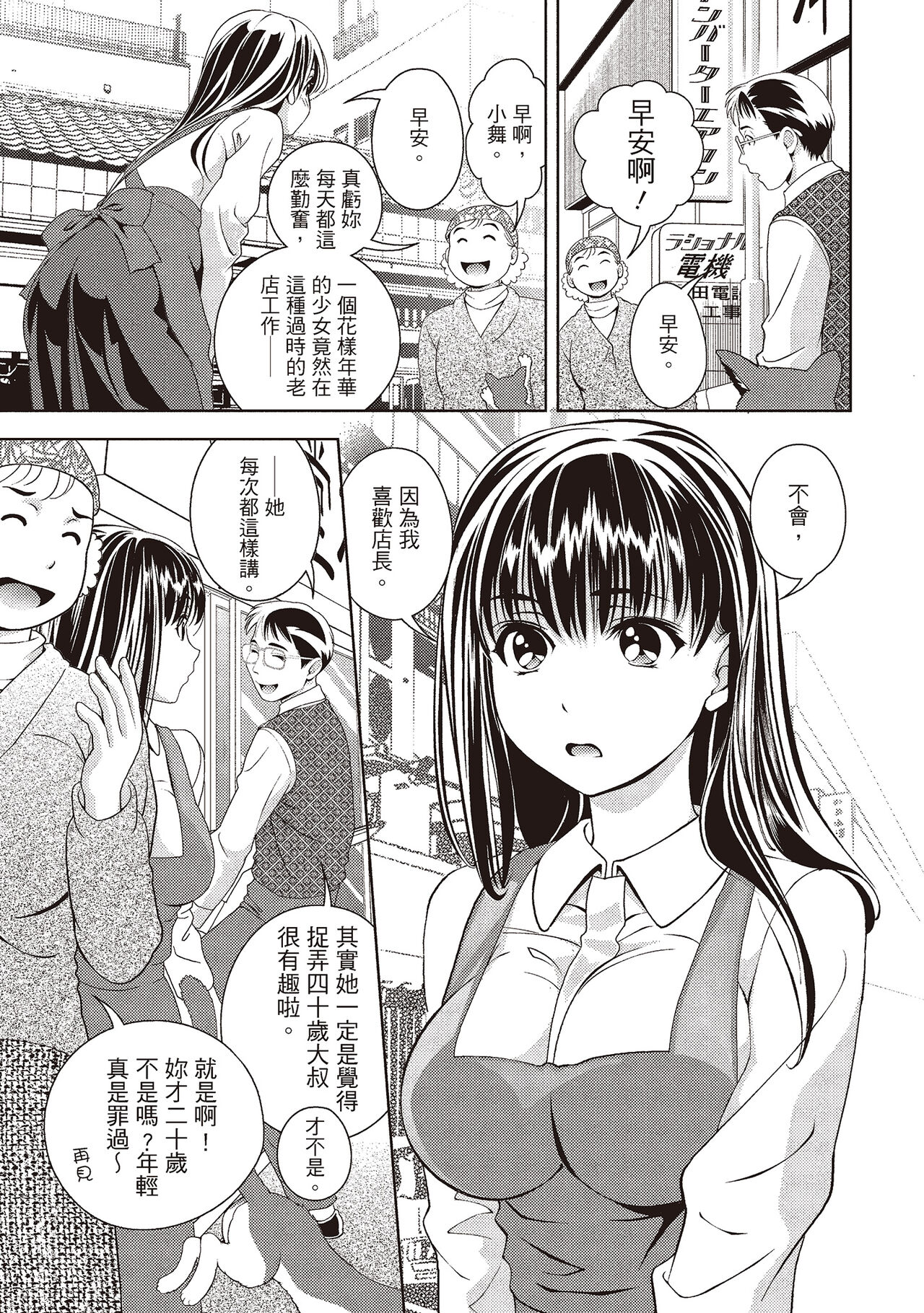Iyarashi Hazukashi.｜淫糜的青澀戀歌。 - Page 29
