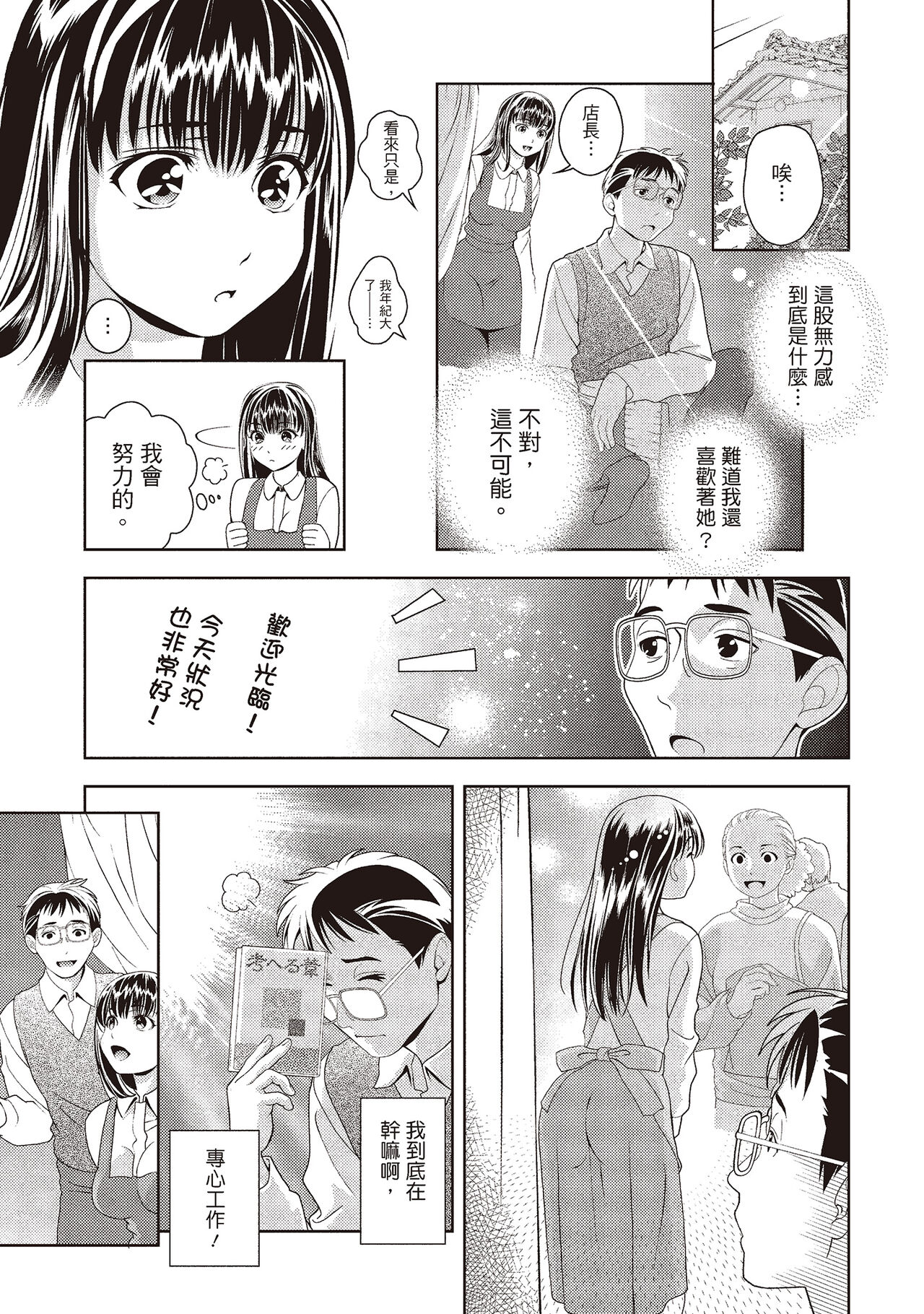 Iyarashi Hazukashi.｜淫糜的青澀戀歌。 - Page 35