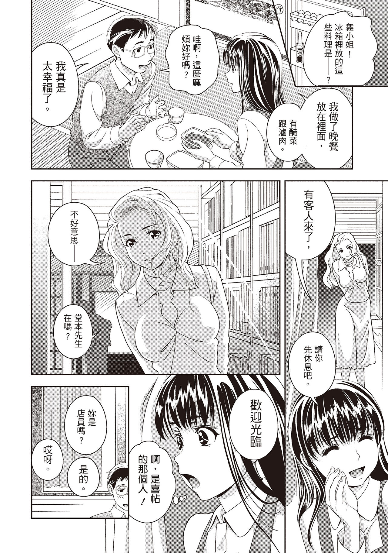 Iyarashi Hazukashi.｜淫糜的青澀戀歌。 - Page 38