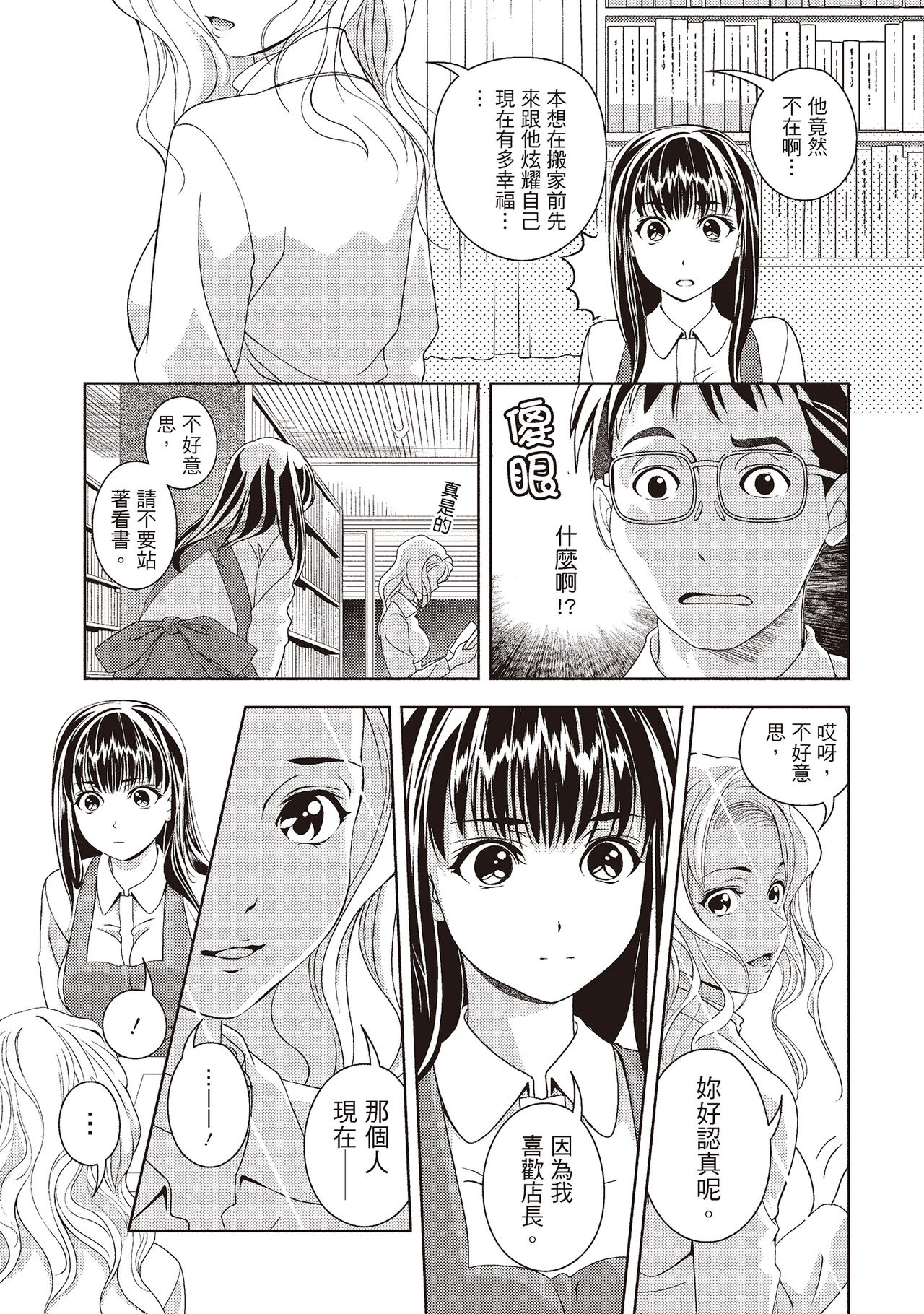 Iyarashi Hazukashi.｜淫糜的青澀戀歌。 - Page 39