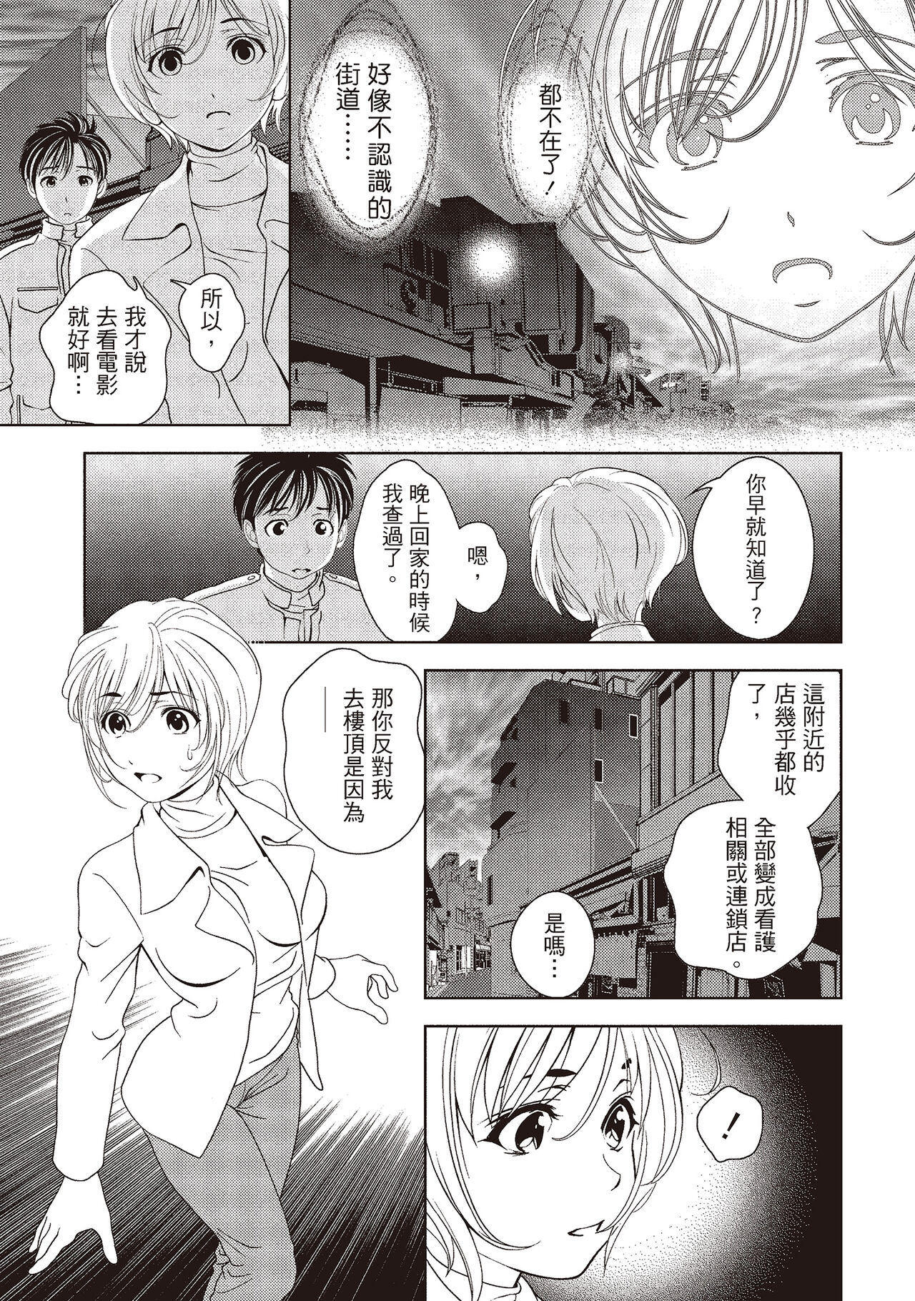 Iyarashi Hazukashi.｜淫糜的青澀戀歌。 - Page 63