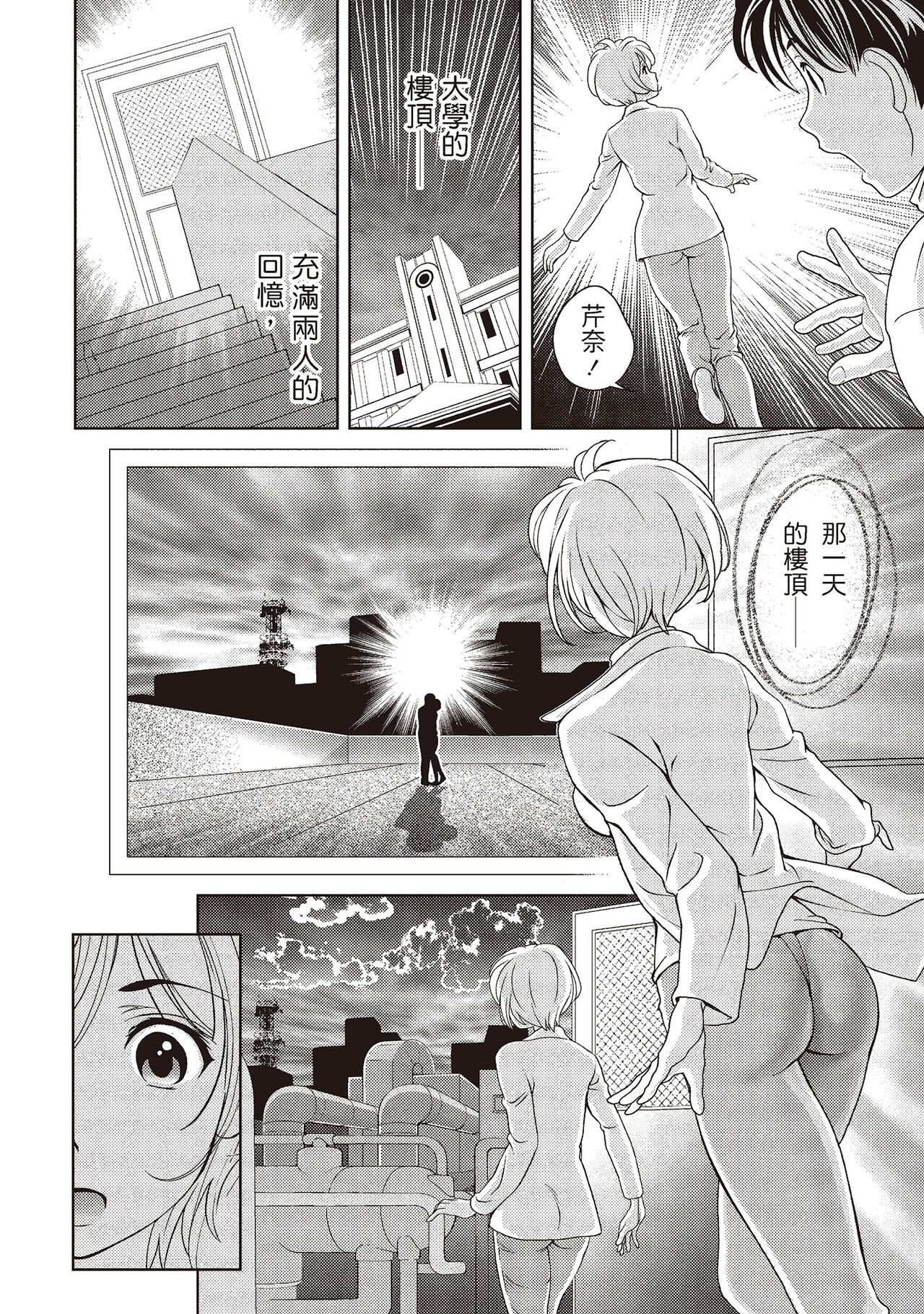 Iyarashi Hazukashi.｜淫糜的青澀戀歌。 - Page 64