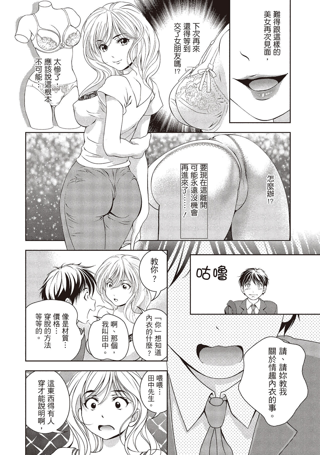 Iyarashi Hazukashi.｜淫糜的青澀戀歌。 - Page 80