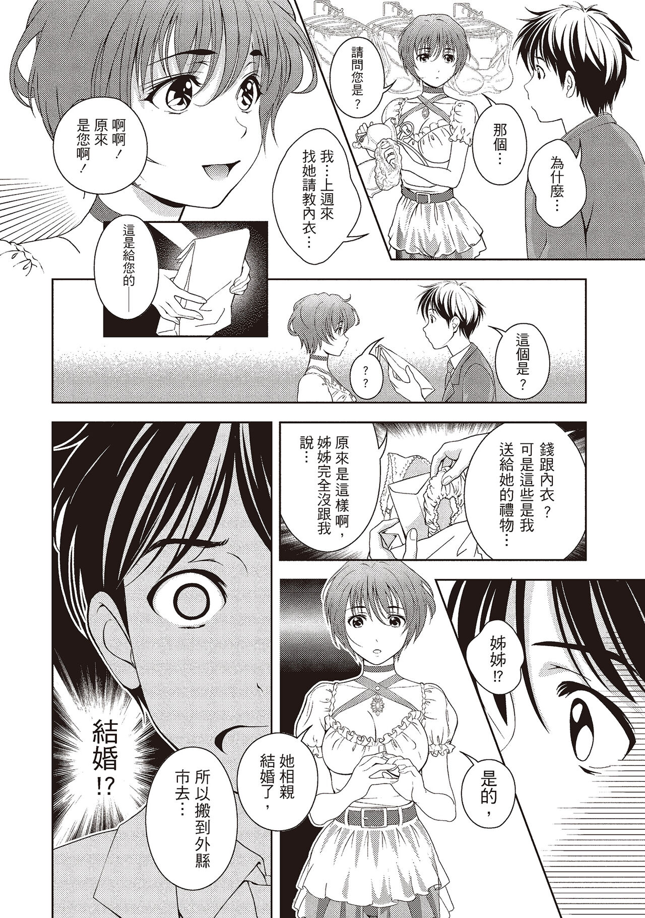 Iyarashi Hazukashi.｜淫糜的青澀戀歌。 - Page 94