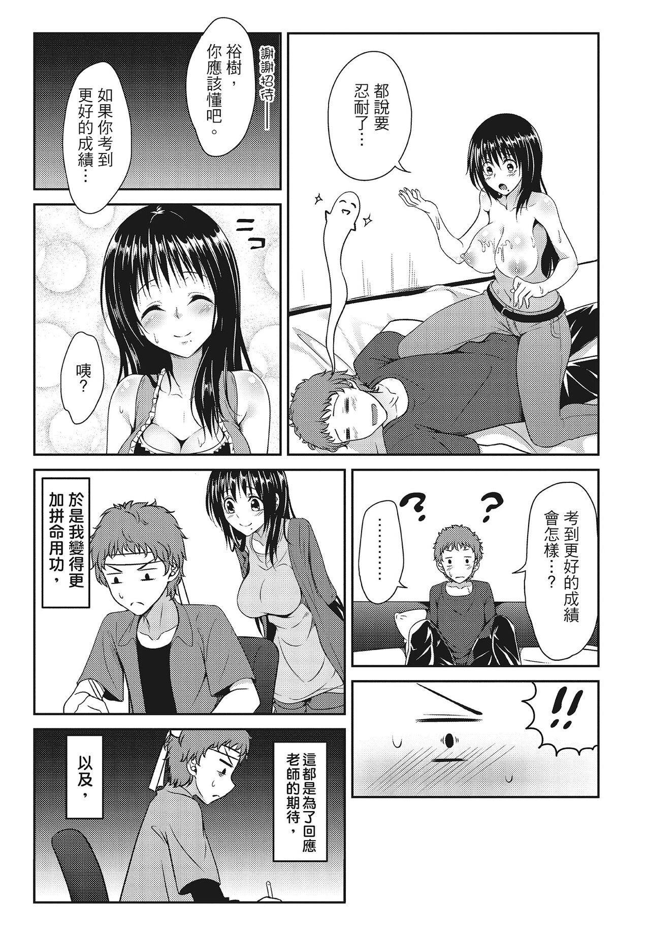 Yawachichi Festival - Page 39