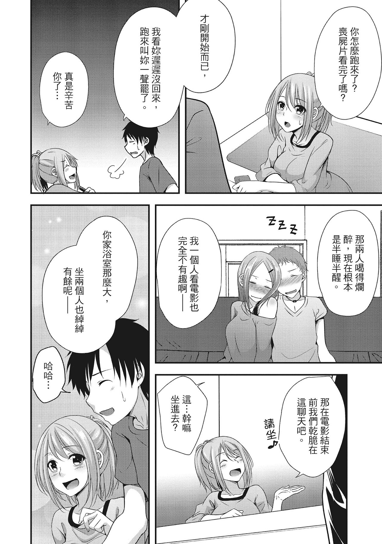 Yawachichi Festival - Page 54
