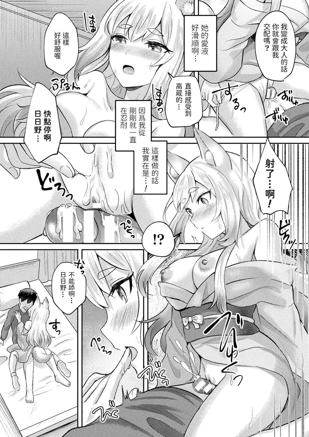 Uchi no Kitsune no Hatsujouki - Page 12
