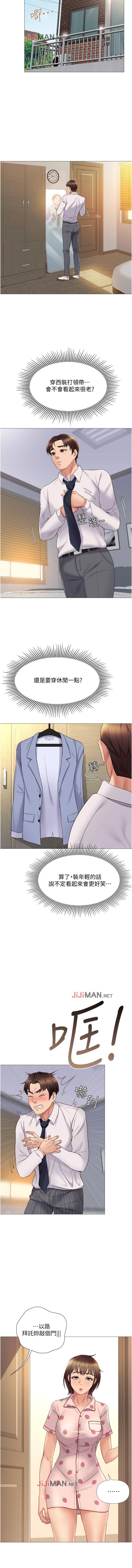 【周一连载】女儿闺蜜都归ME（作者：推亮&色皮林） 第1~32话 - Page 127