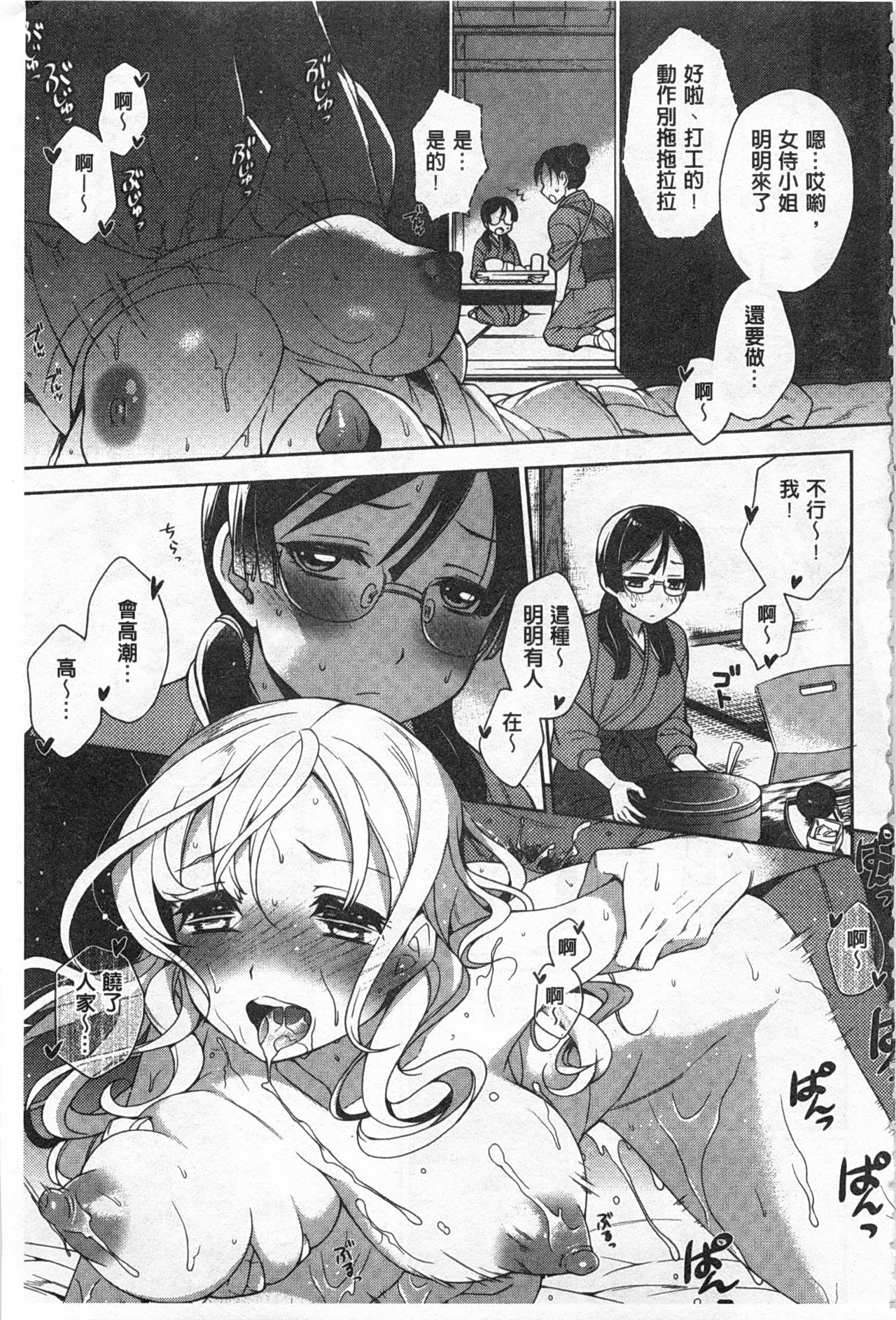 Sex no Shikumi! - Page 196