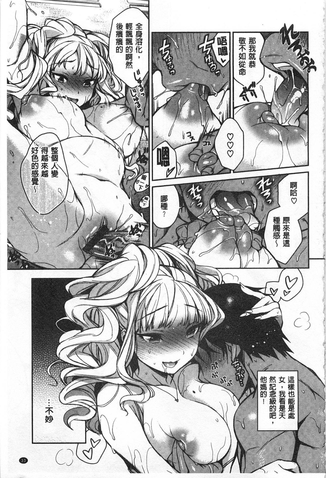 Sex no Shikumi! - Page 36
