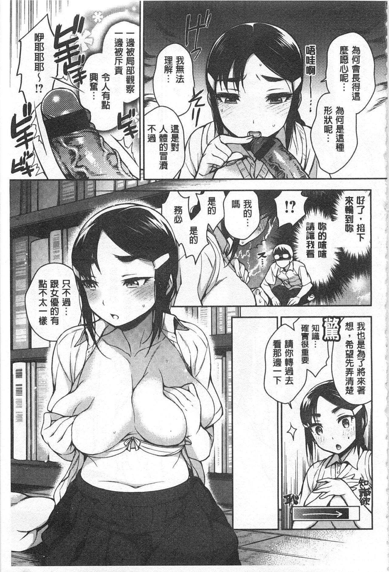 Sex no Shikumi! - Page 68