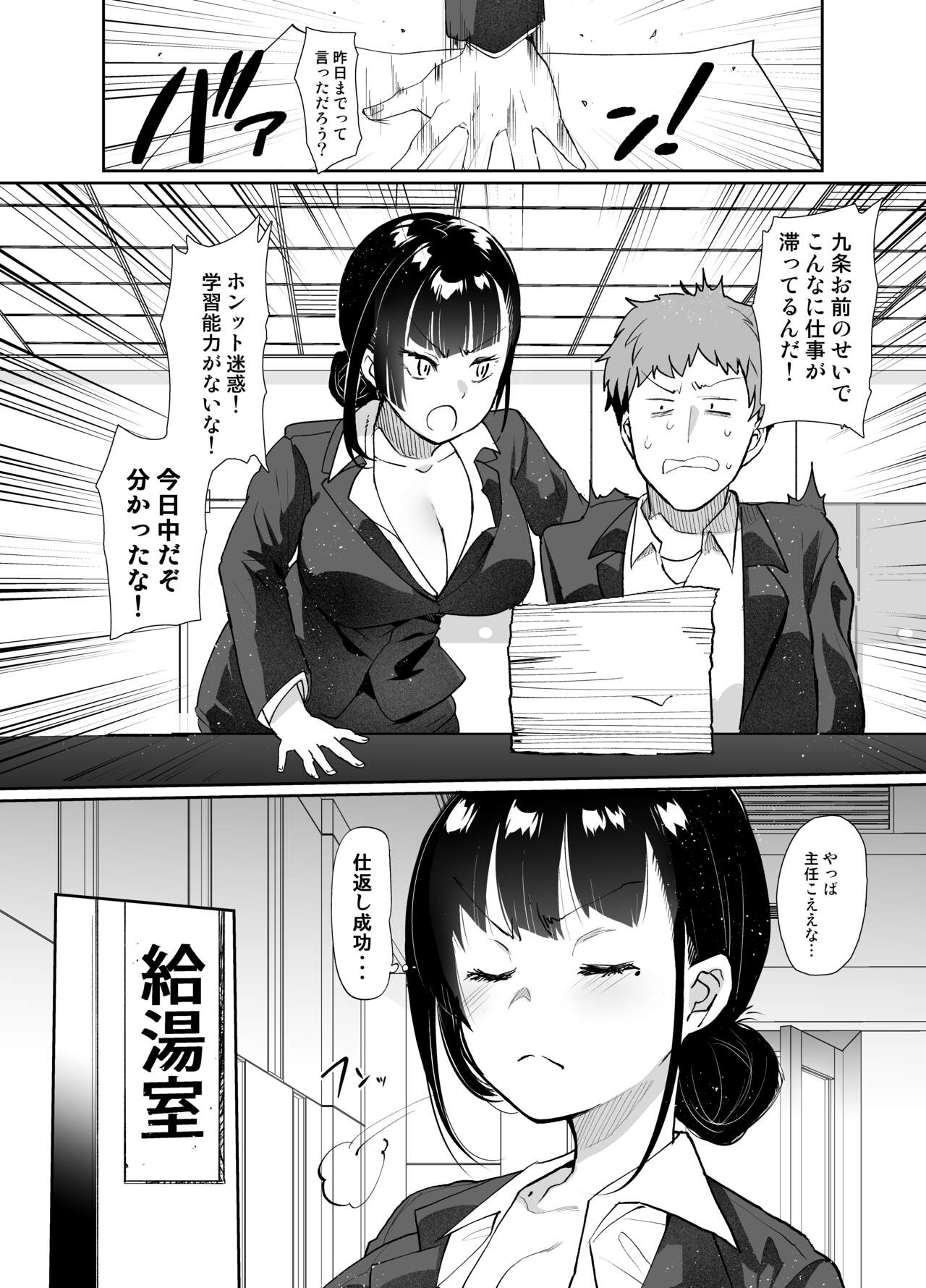 Onna Joushi Kuppuku - Page 27