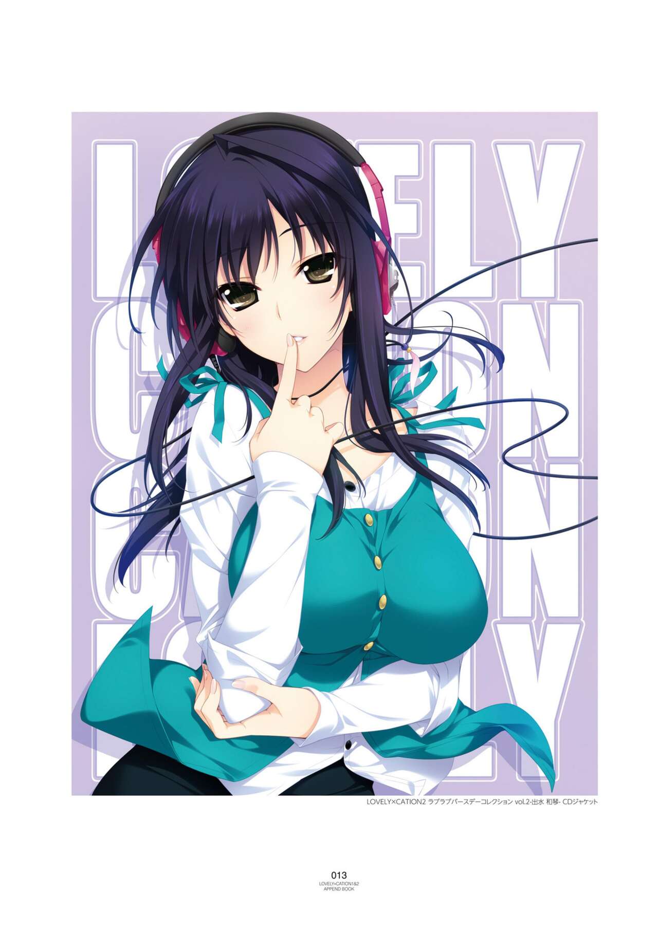 LOVELY×CATION1&2 VFB - Page 16