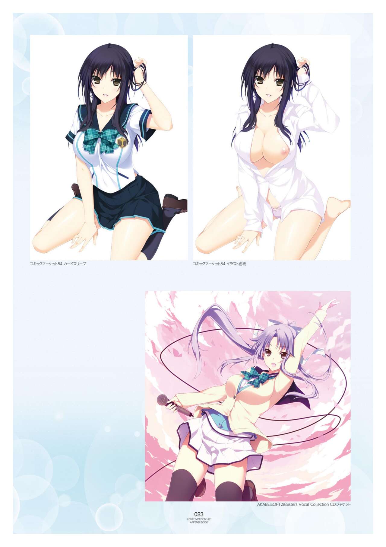 LOVELY×CATION1&2 VFB - Page 26