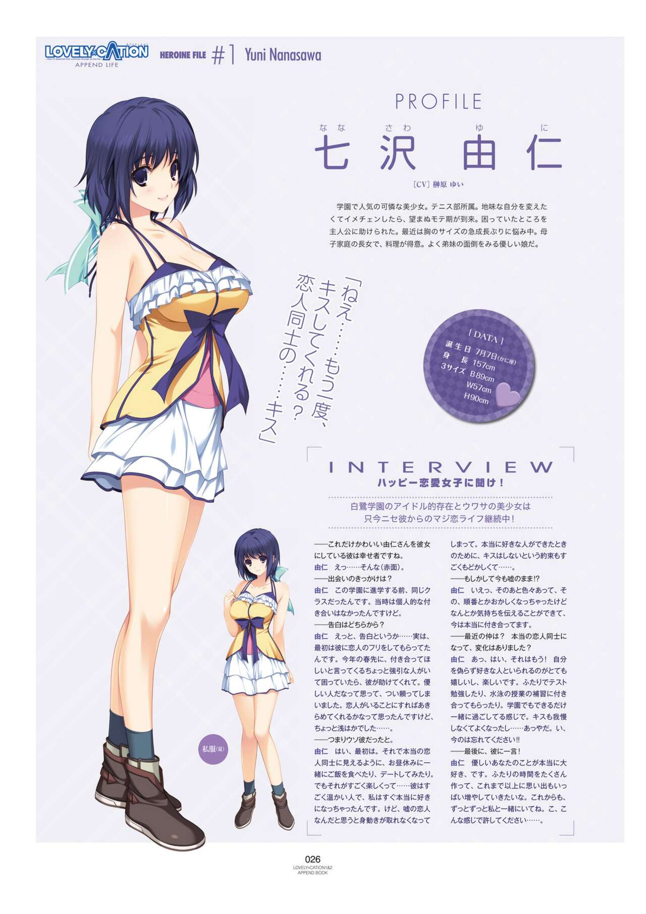 LOVELY×CATION1&2 VFB - Page 29