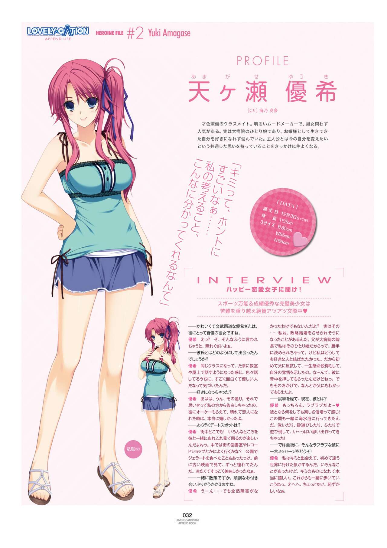 LOVELY×CATION1&2 VFB - Page 35