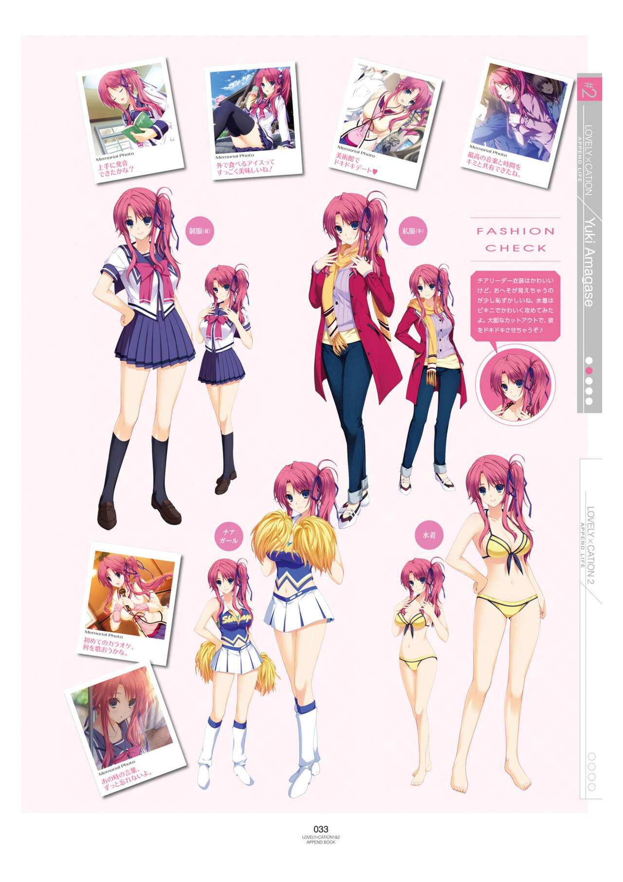 LOVELY×CATION1&2 VFB - Page 36
