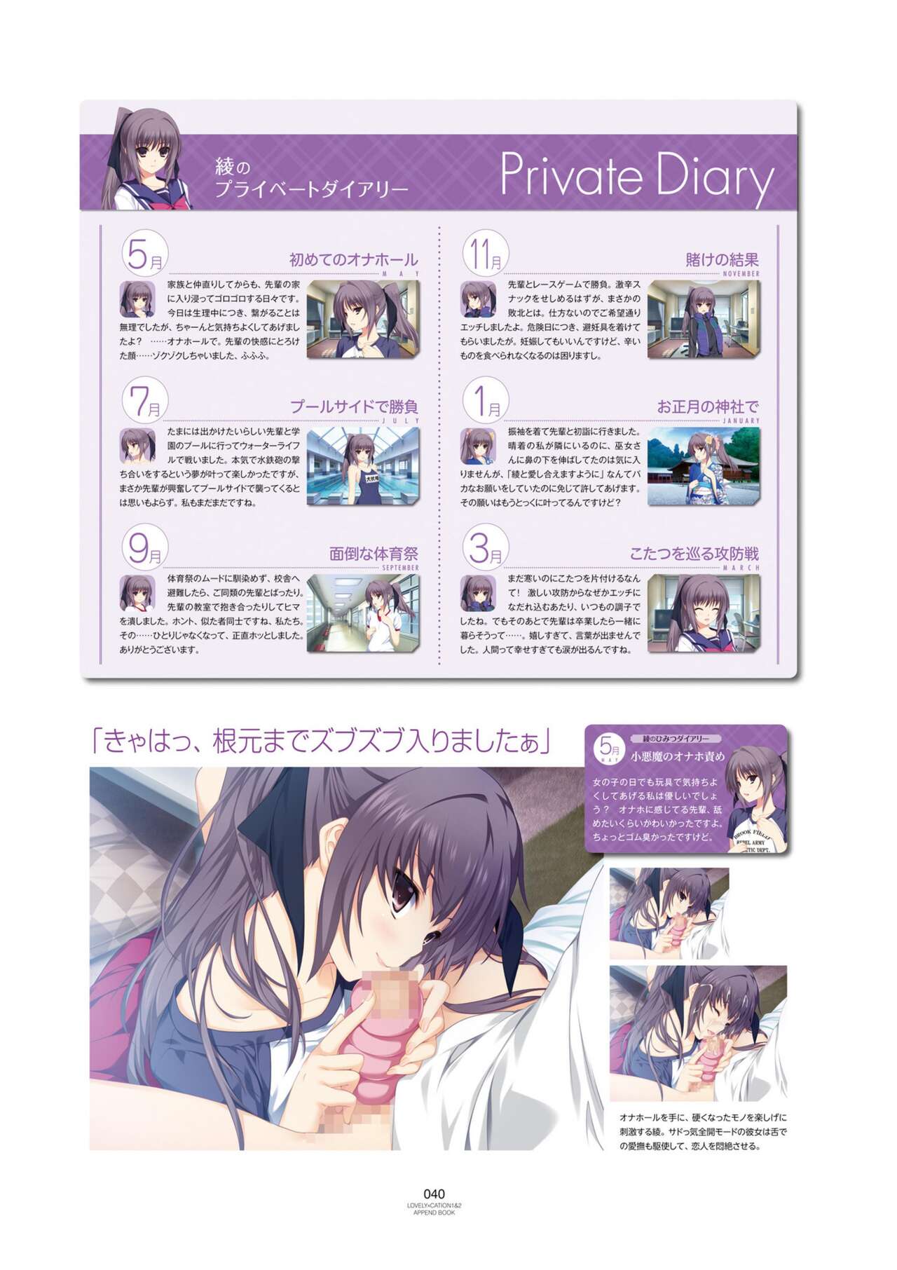 LOVELY×CATION1&2 VFB - Page 43