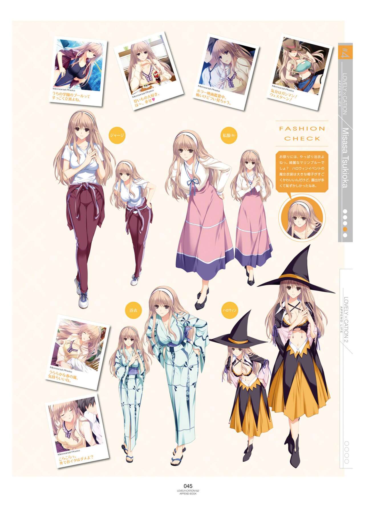 LOVELY×CATION1&2 VFB - Page 48