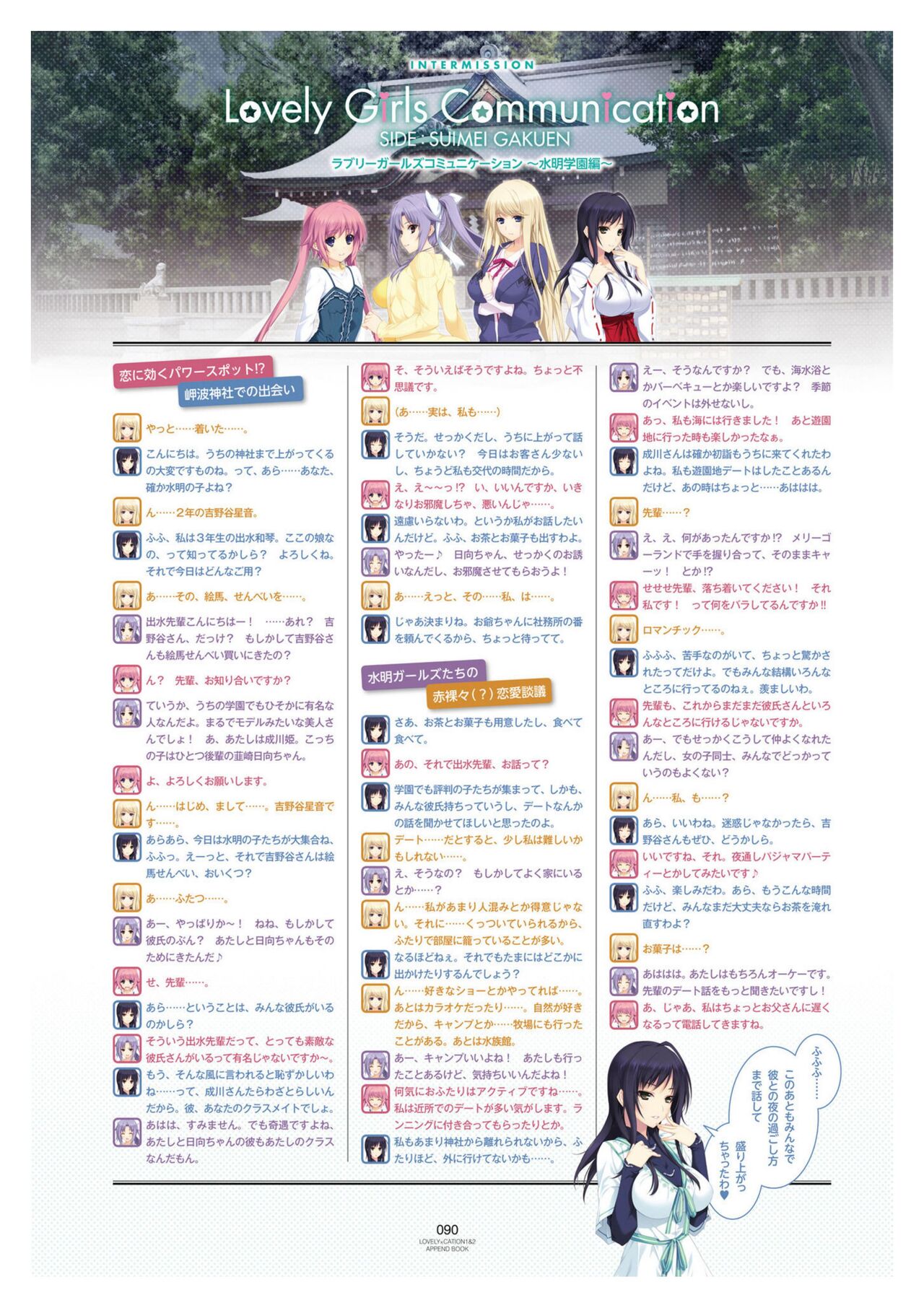 LOVELY×CATION1&2 VFB - Page 93