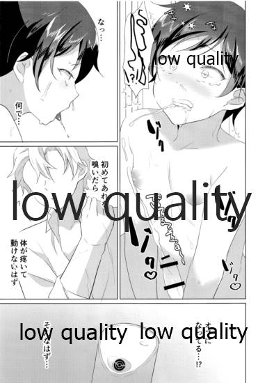 大人には敵わない - Page 18
