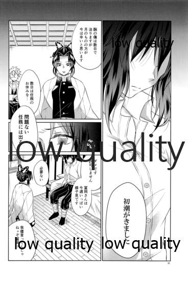 変わらない形をあいしてみたい - Page 37