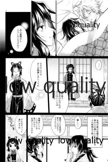 変わらない形をあいしてみたい - Page 75