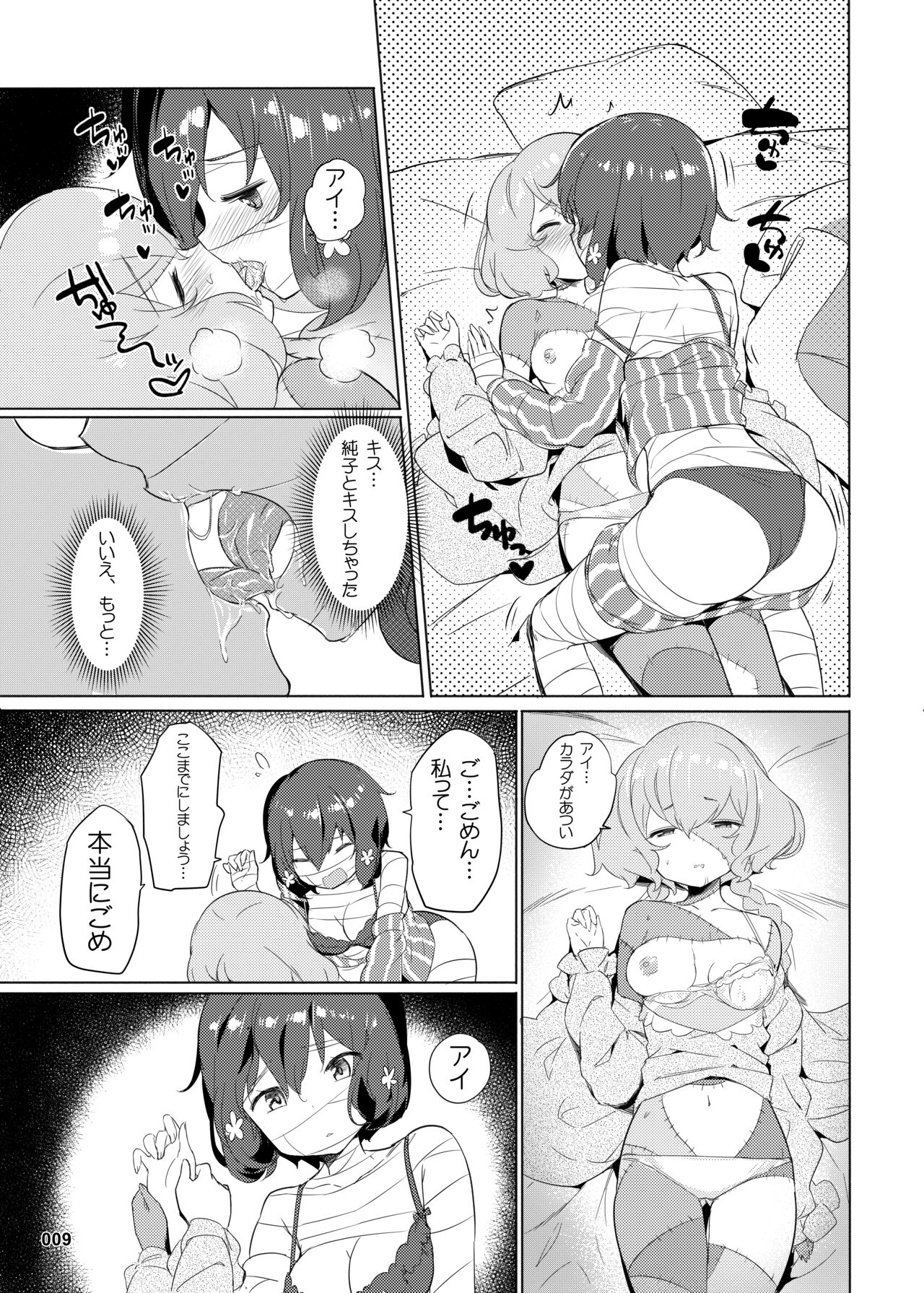 Junai Bakuhatsu - Page 10