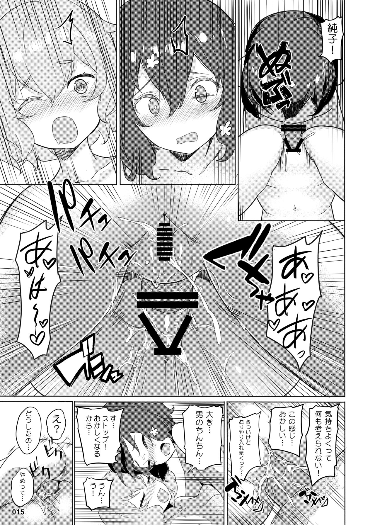 Junai Bakuhatsu - Page 16