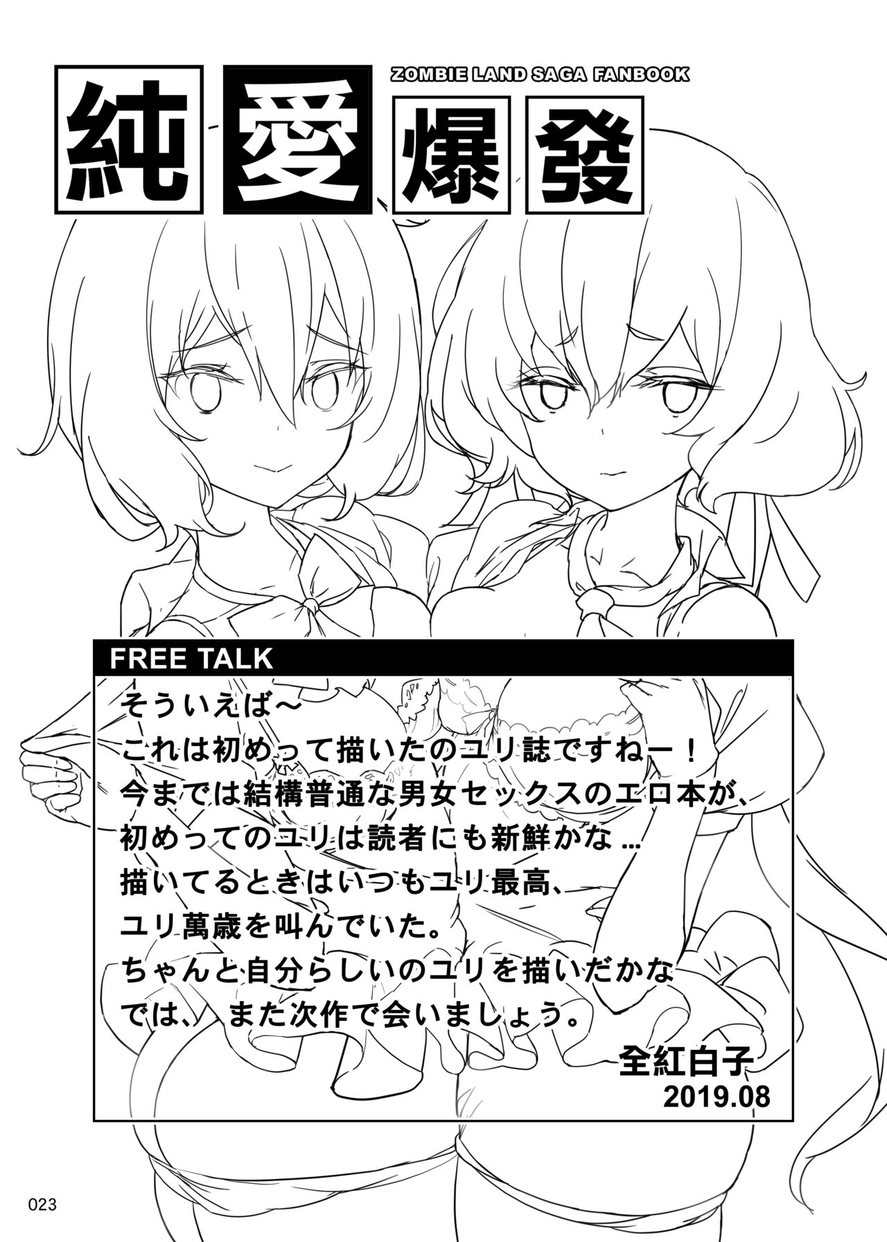 Junai Bakuhatsu - Page 24