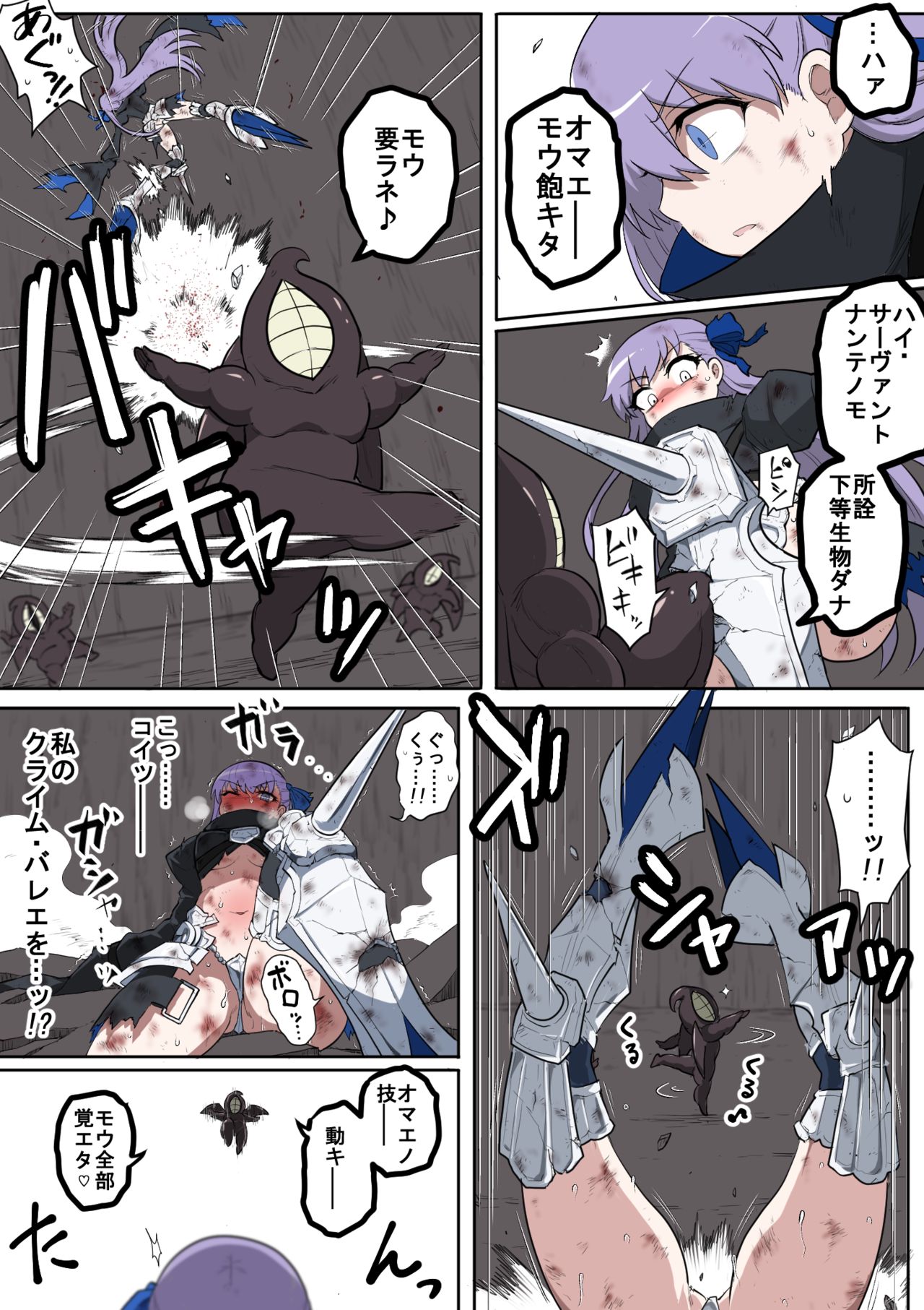 Shirasu - 絶対敗北戦線バビロニア【総集編】 - Page 8