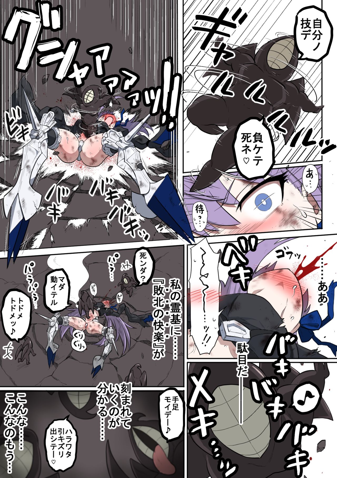 Shirasu - 絶対敗北戦線バビロニア【総集編】 - Page 9
