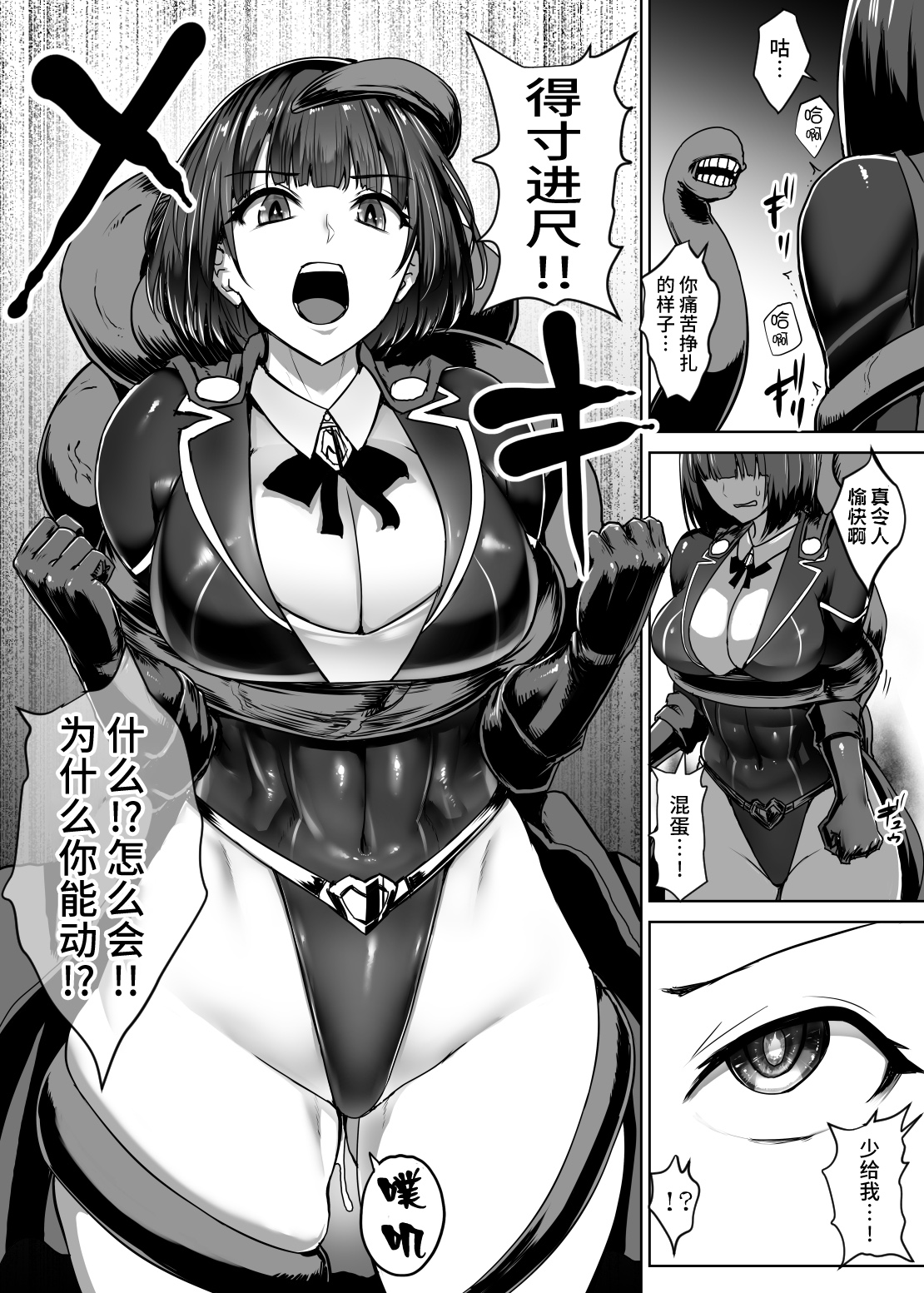 Metal Girl - Page 24