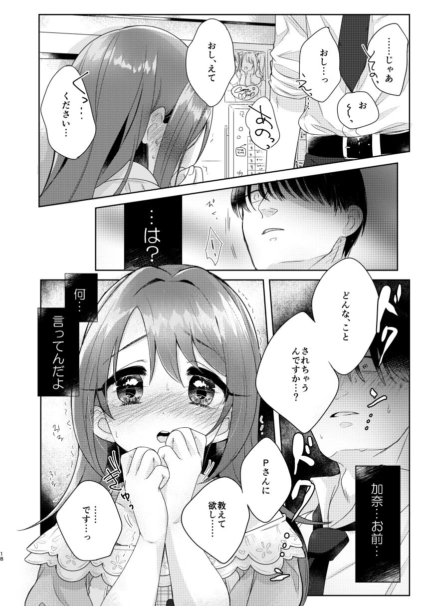 Kana-chan no Ribbon - Page 17