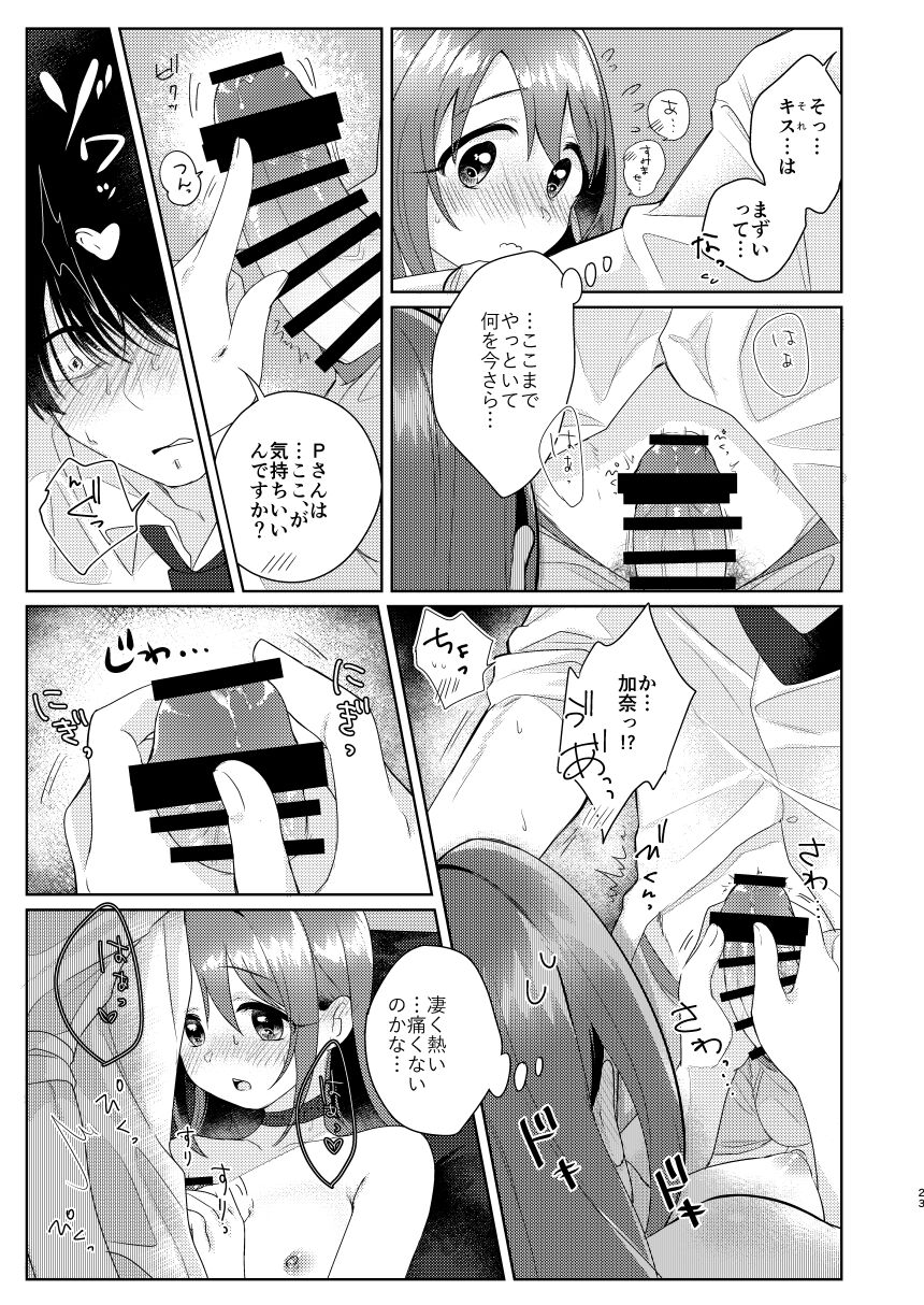 Kana-chan no Ribbon - Page 22