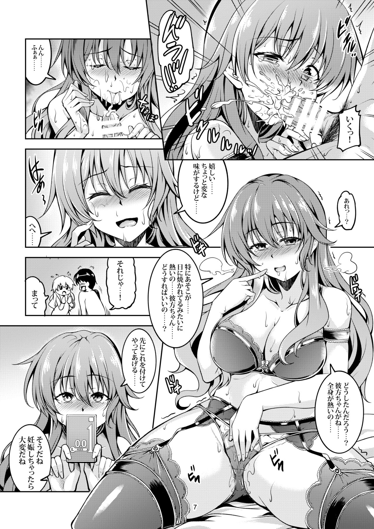 Niji no Kanata ni - Page 9