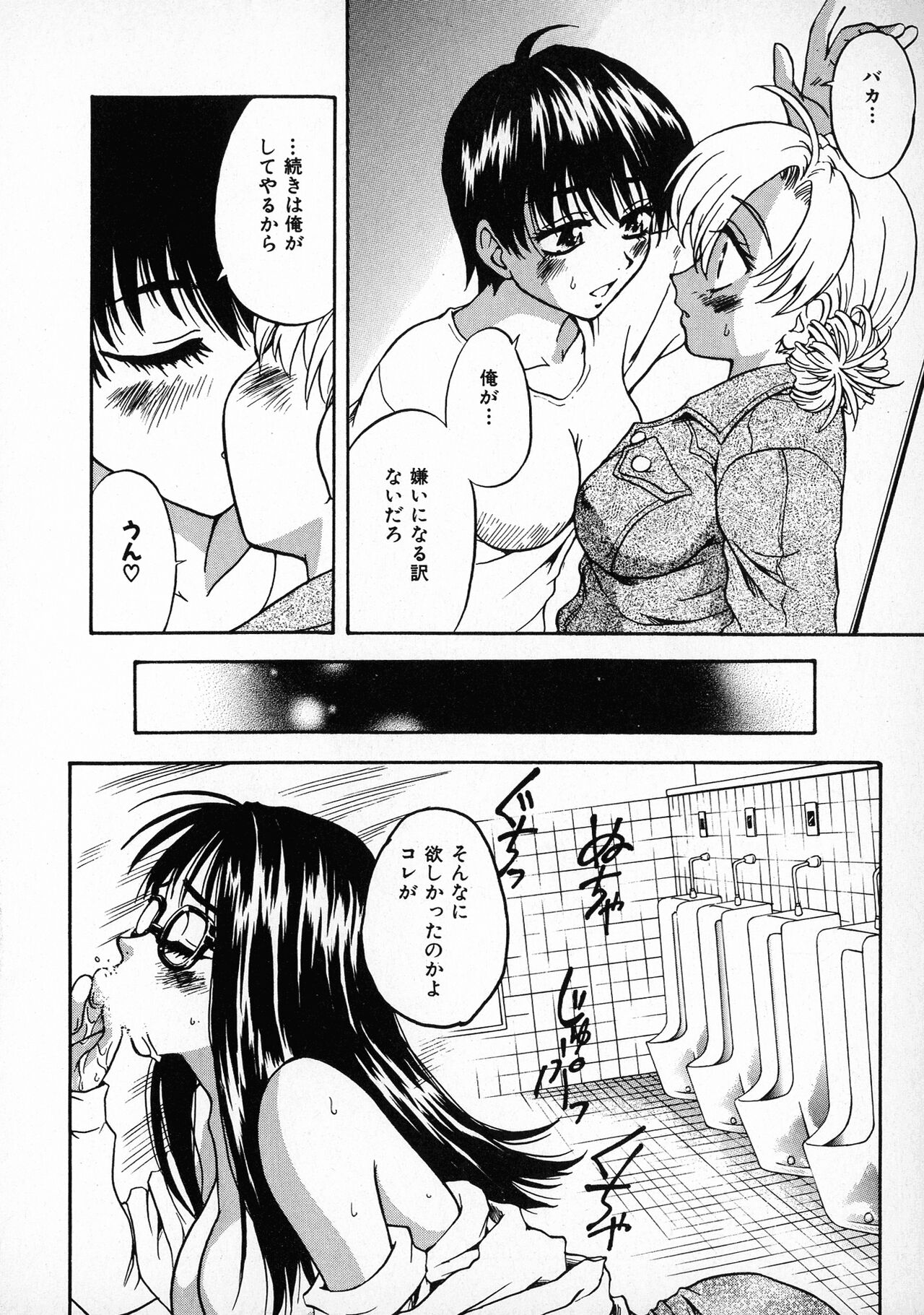 Onegai Suzune-chan - Page 114