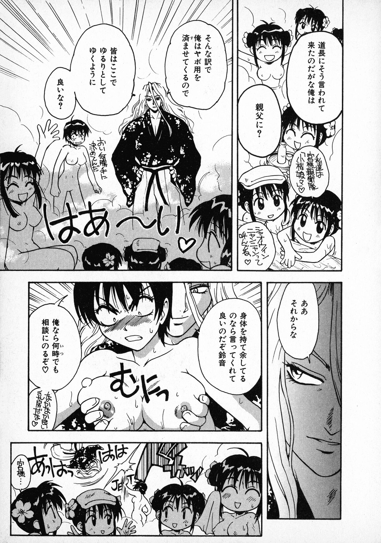 Onegai Suzune-chan - Page 133
