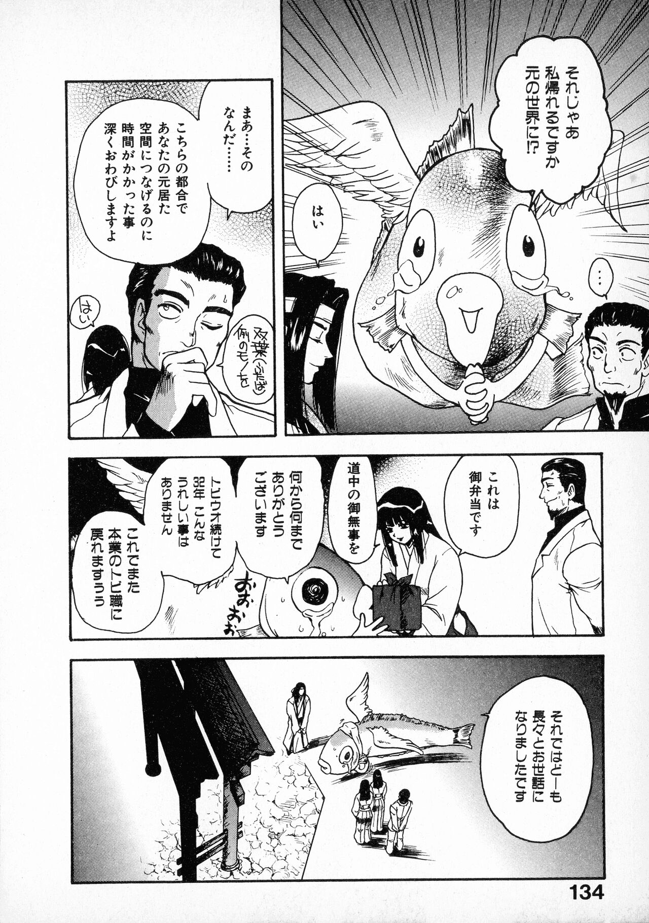 Onegai Suzune-chan - Page 136