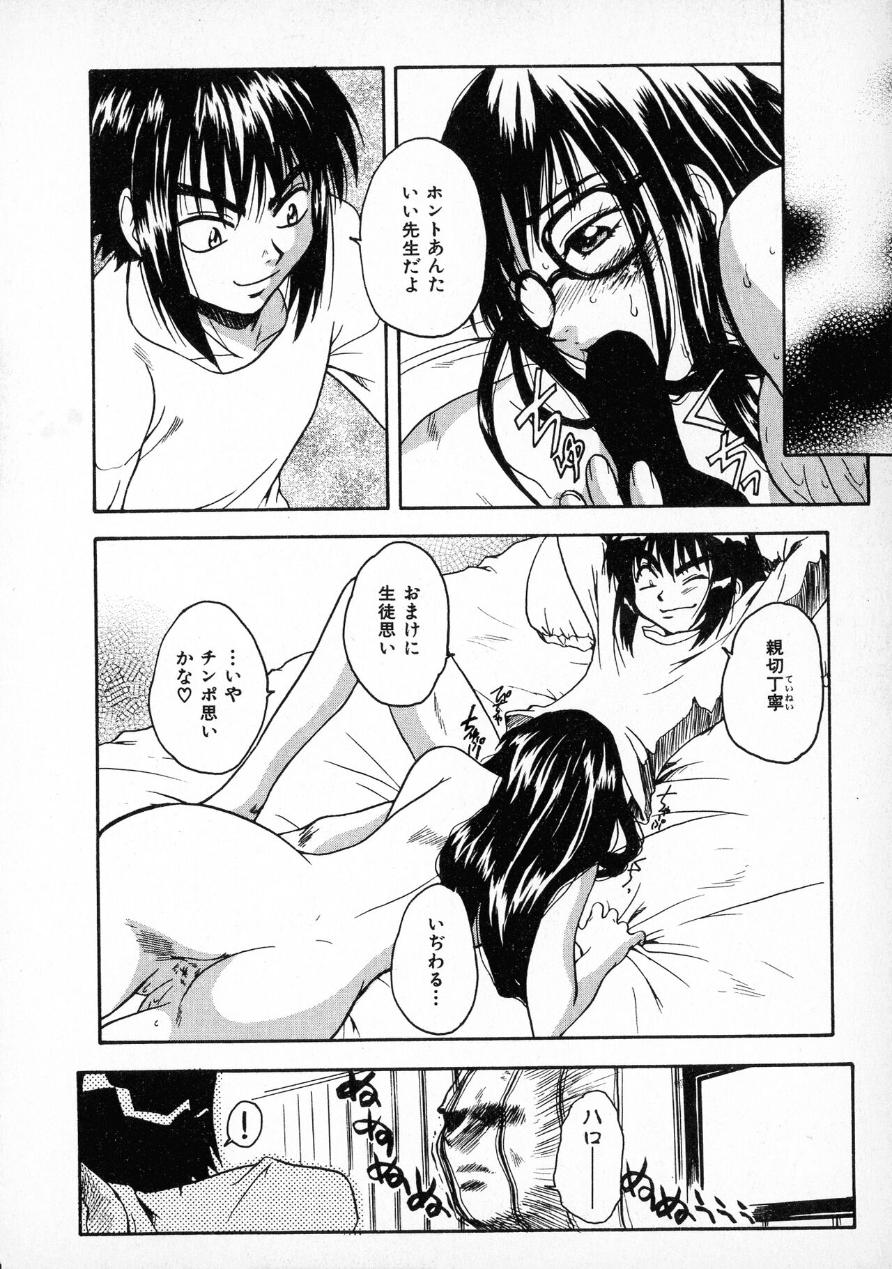 Onegai Suzune-chan - Page 140