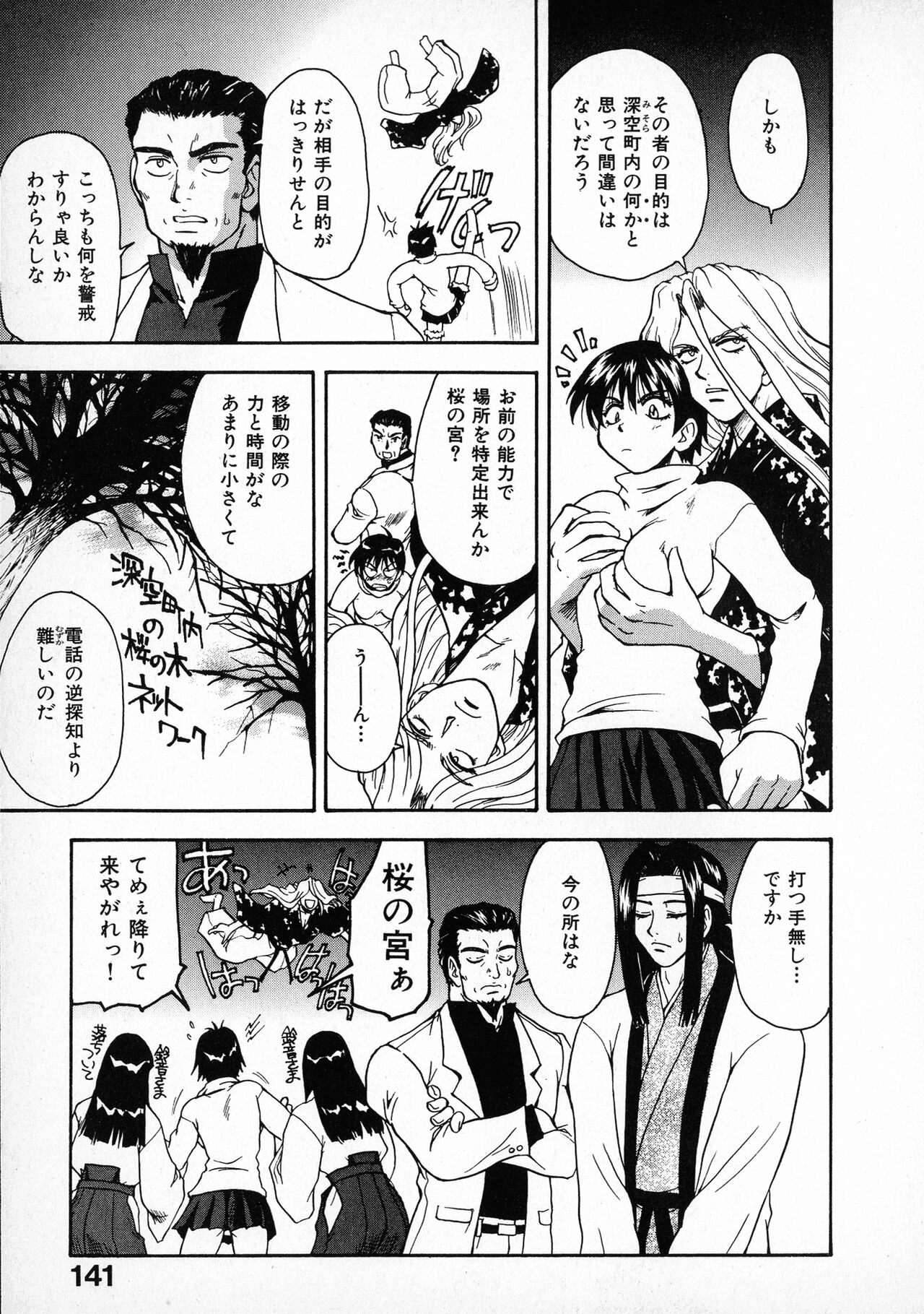 Onegai Suzune-chan - Page 143