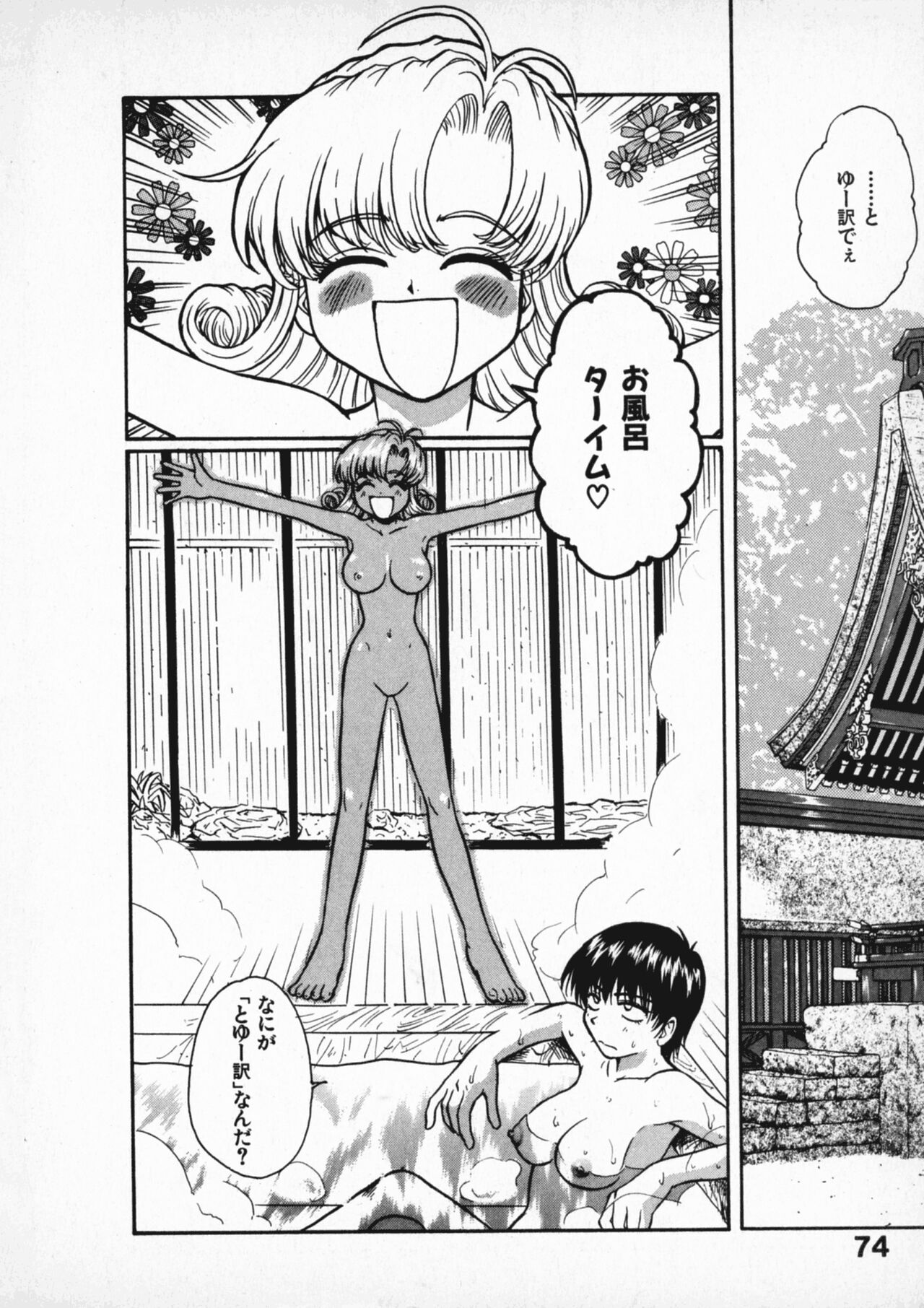 Onegai Suzune-chan - Page 76