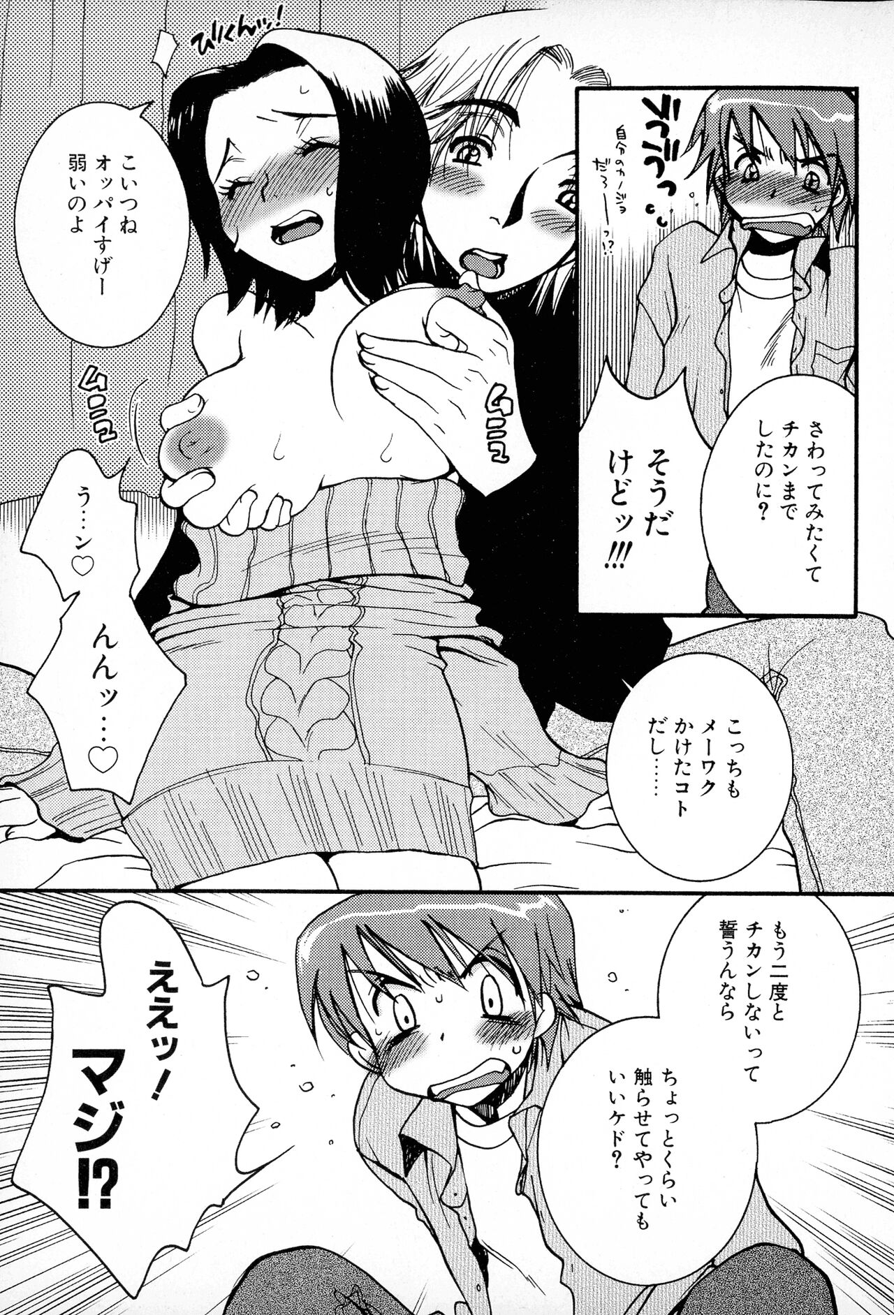 Powerful Girls! - Page 78