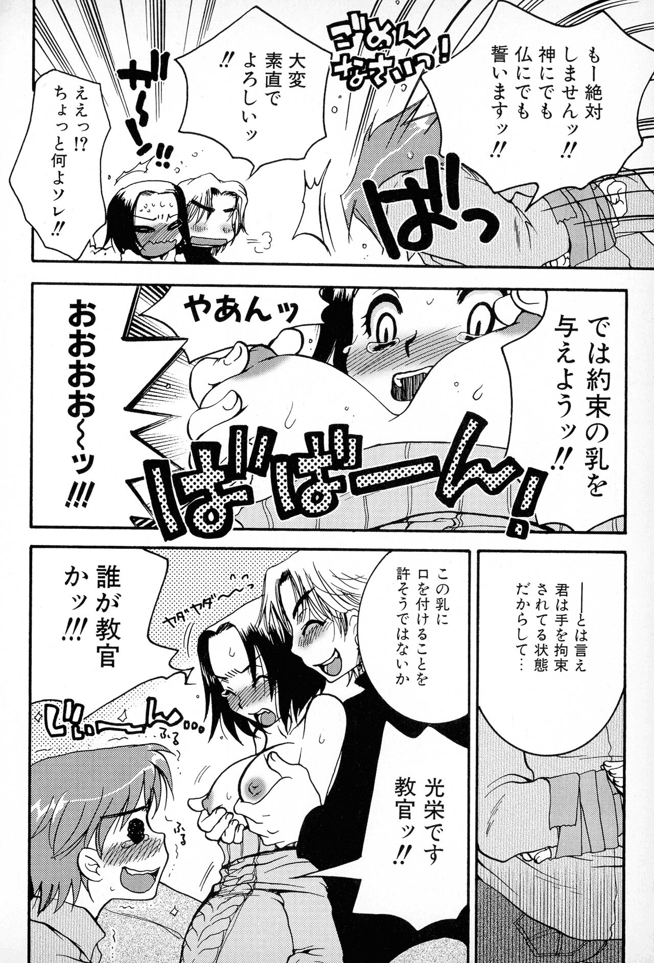 Powerful Girls! - Page 79