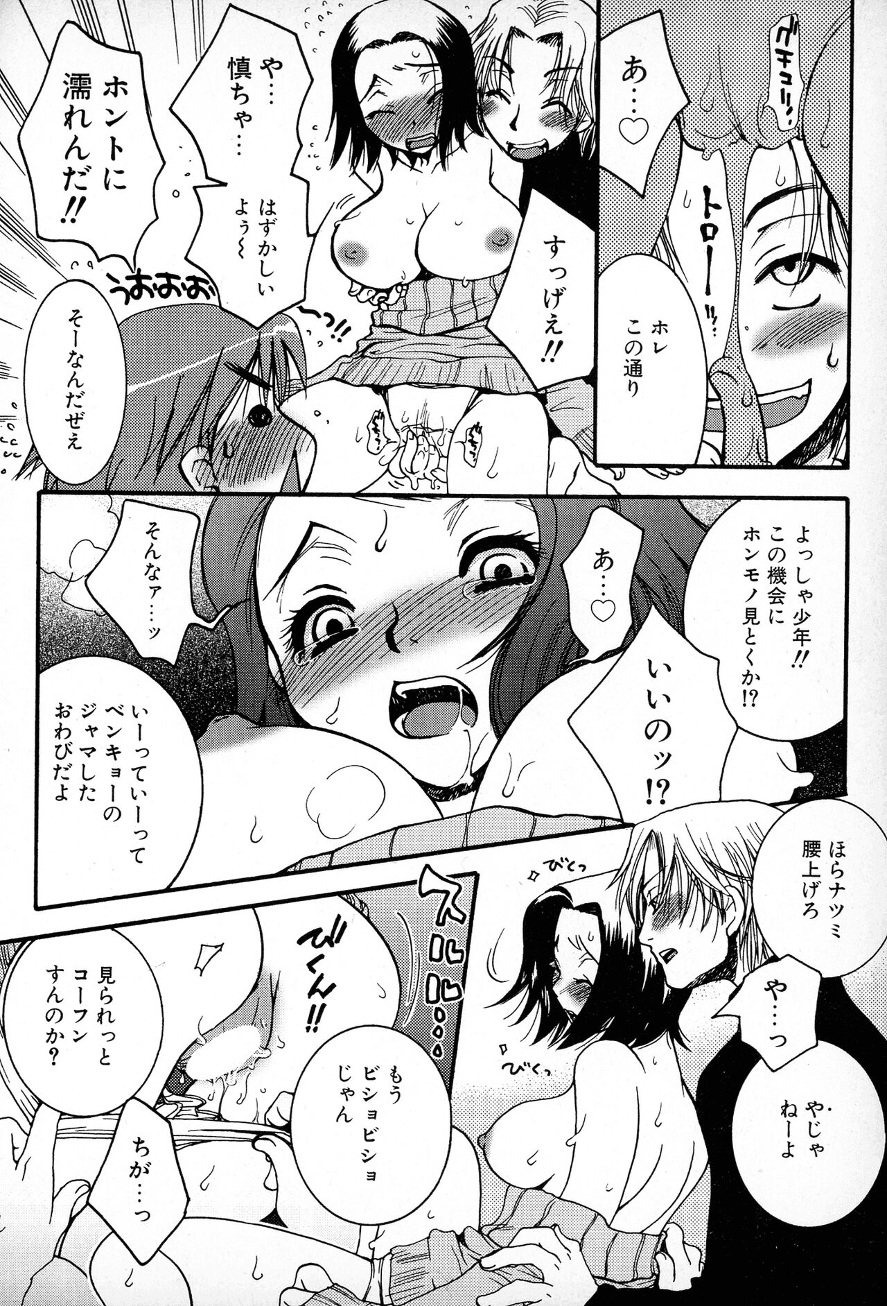 Powerful Girls! - Page 81