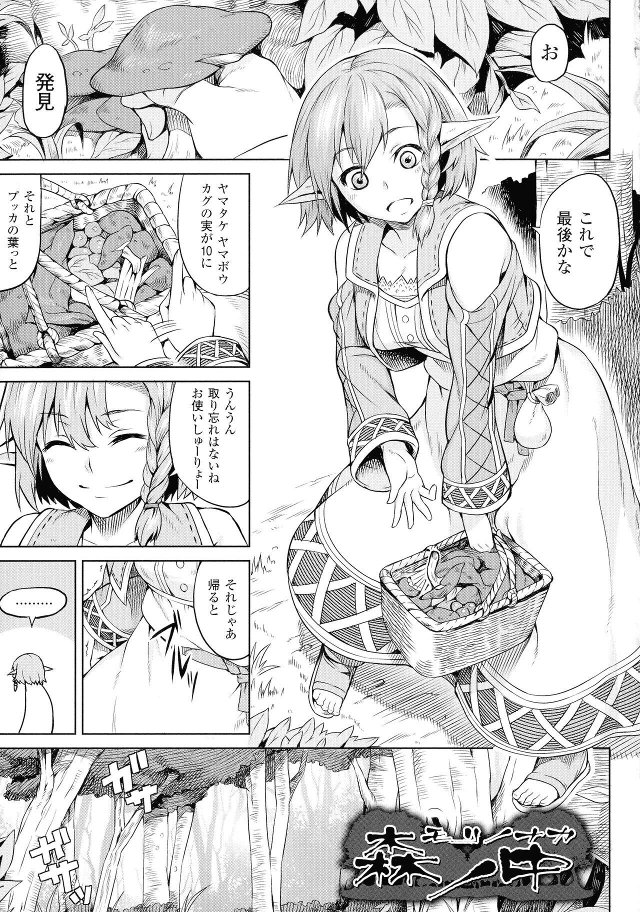 Inda Reijoku - Page 69