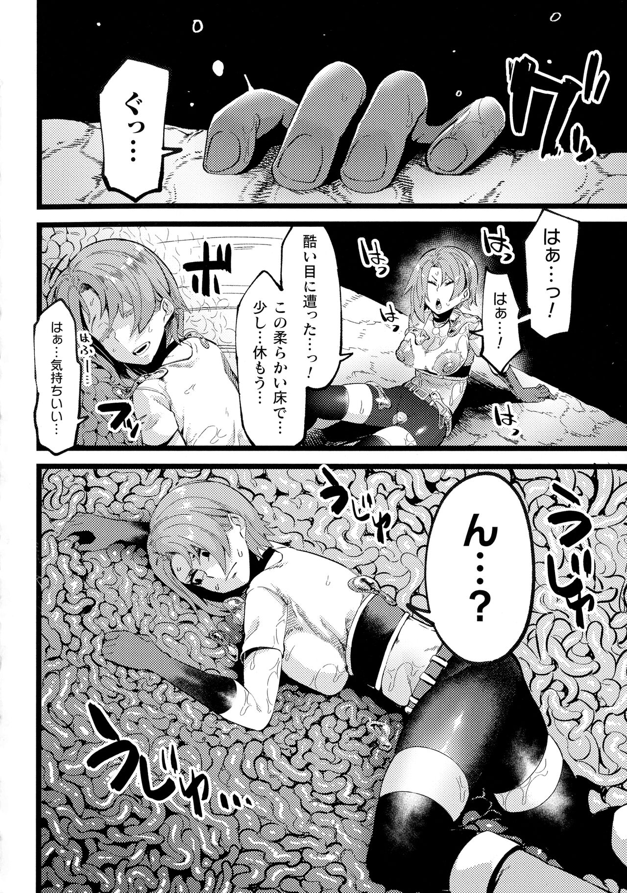 Ijirare Body - Page 162